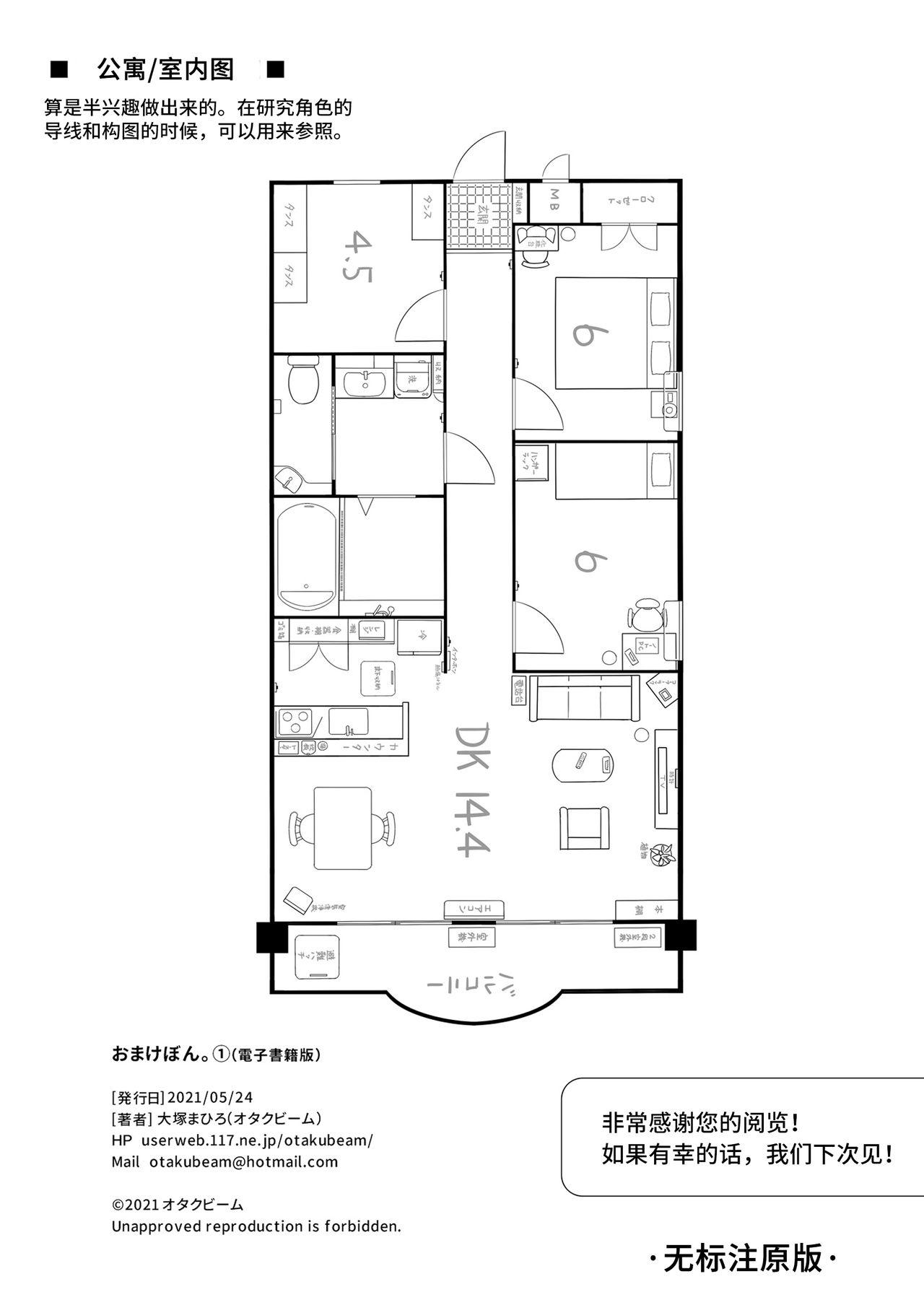 倉田有稀子の告白 1[オタクビーム (大塚まひろ)]  [中国翻訳] [DL版](74页)