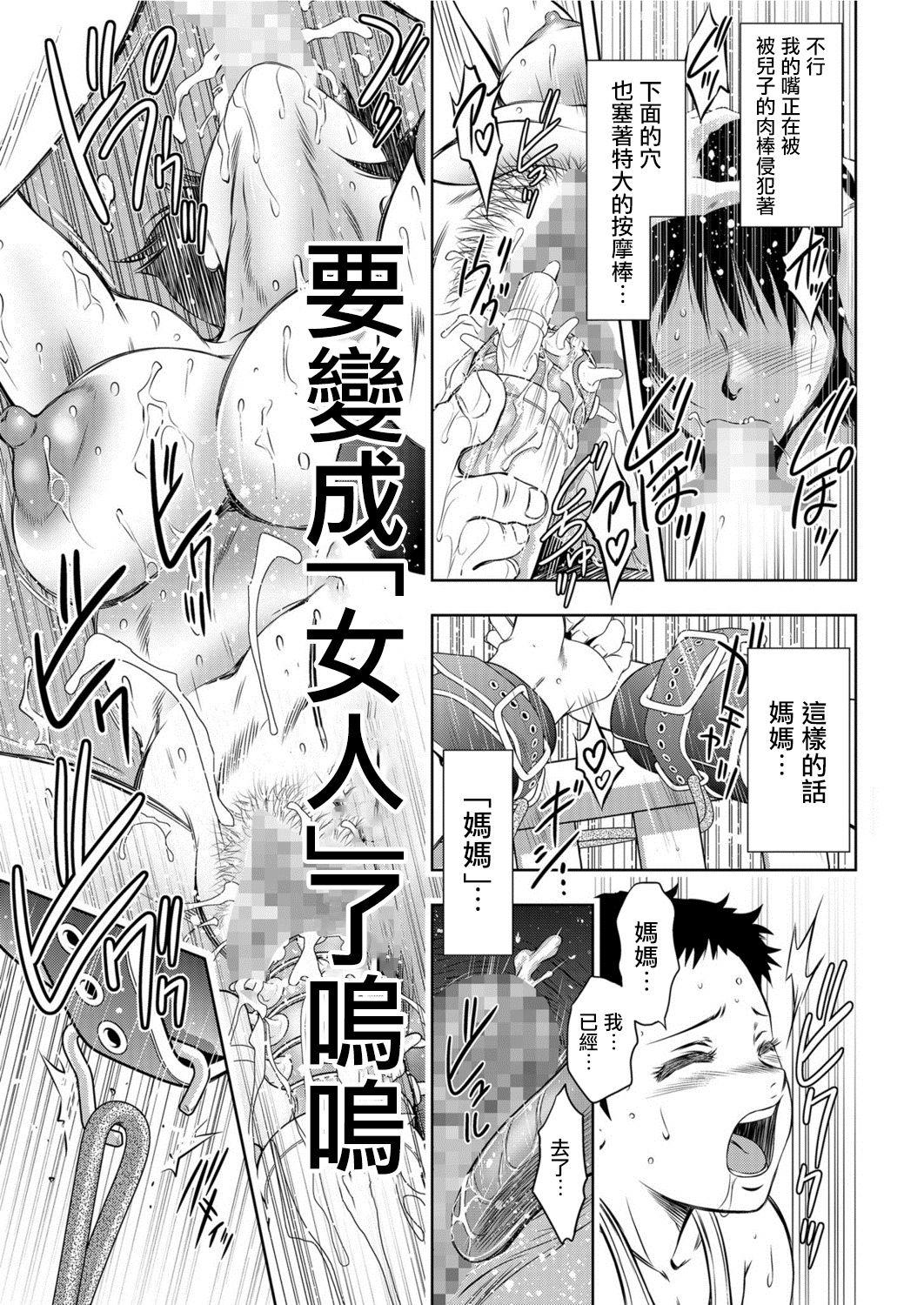 責任とってください母さん!![滝れーき]  (COMIC クリベロン 2019年12月号 Vol.86) [中国翻訳](26页)