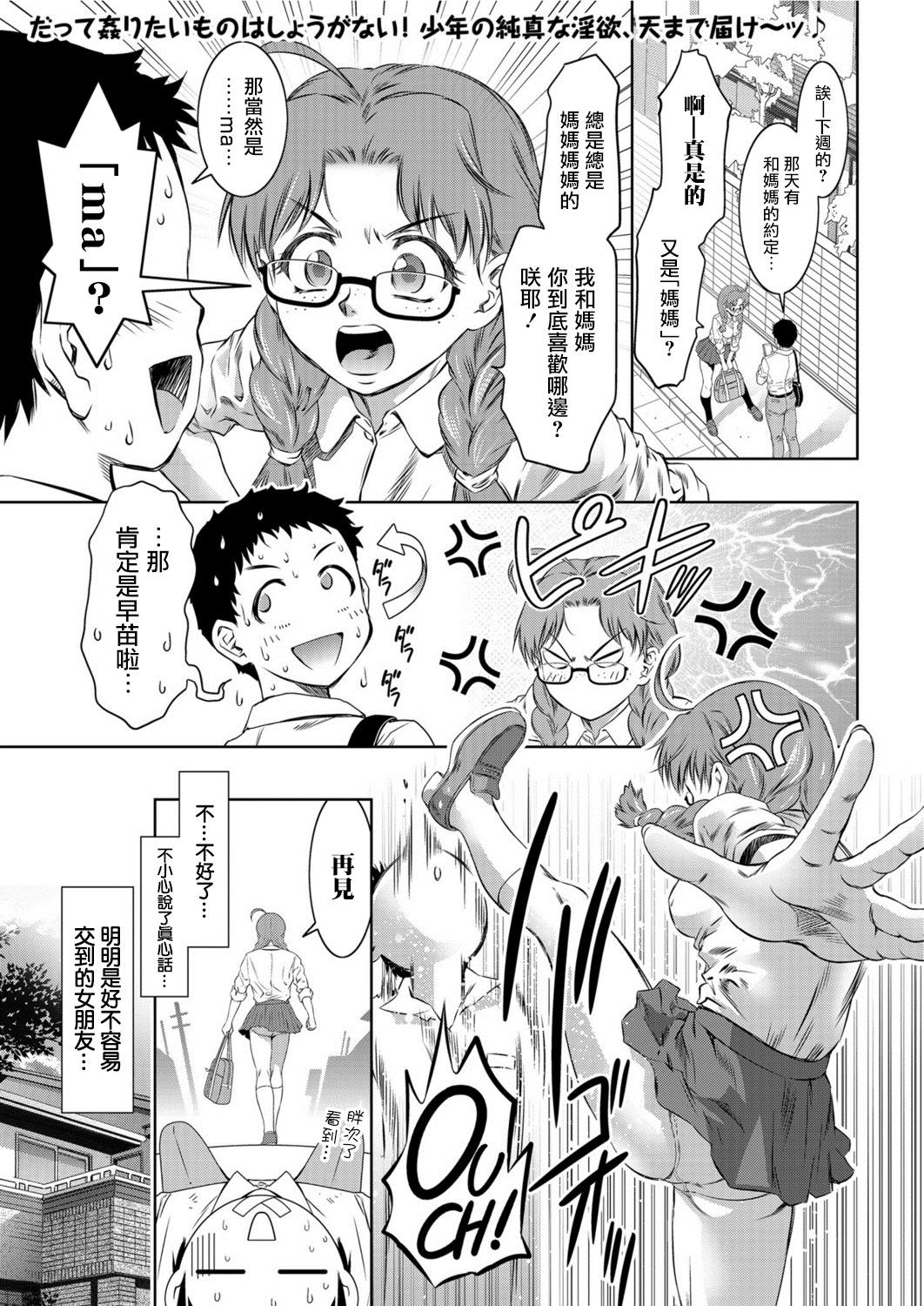 責任とってください母さん!![滝れーき]  (COMIC クリベロン 2019年12月号 Vol.86) [中国翻訳](26页)