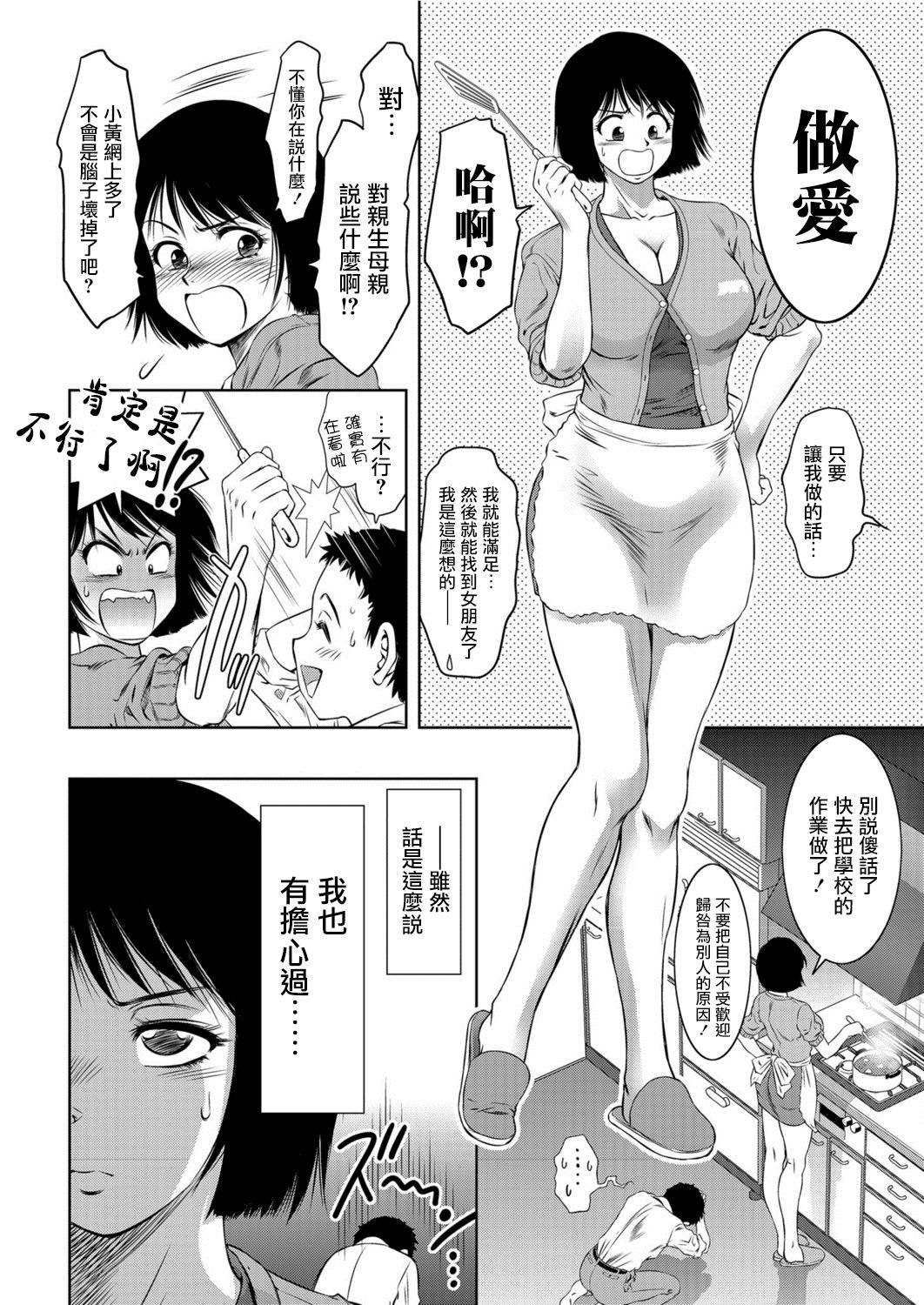 責任とってください母さん!![滝れーき]  (COMIC クリベロン 2019年12月号 Vol.86) [中国翻訳](26页)