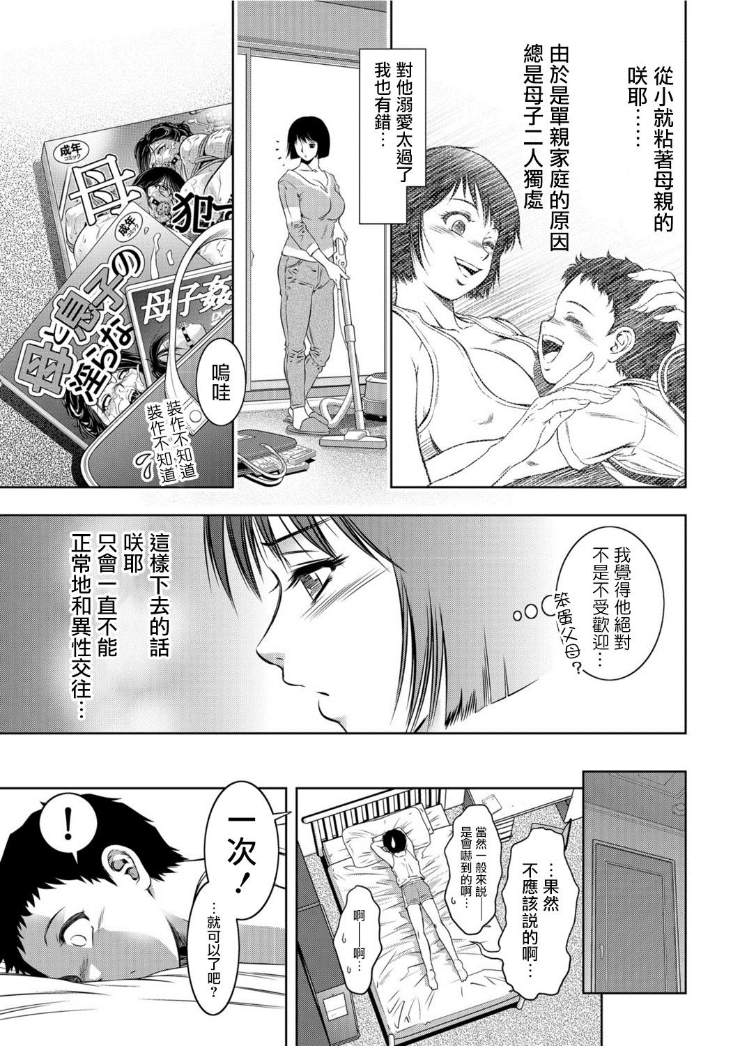 責任とってください母さん!![滝れーき]  (COMIC クリベロン 2019年12月号 Vol.86) [中国翻訳](26页)