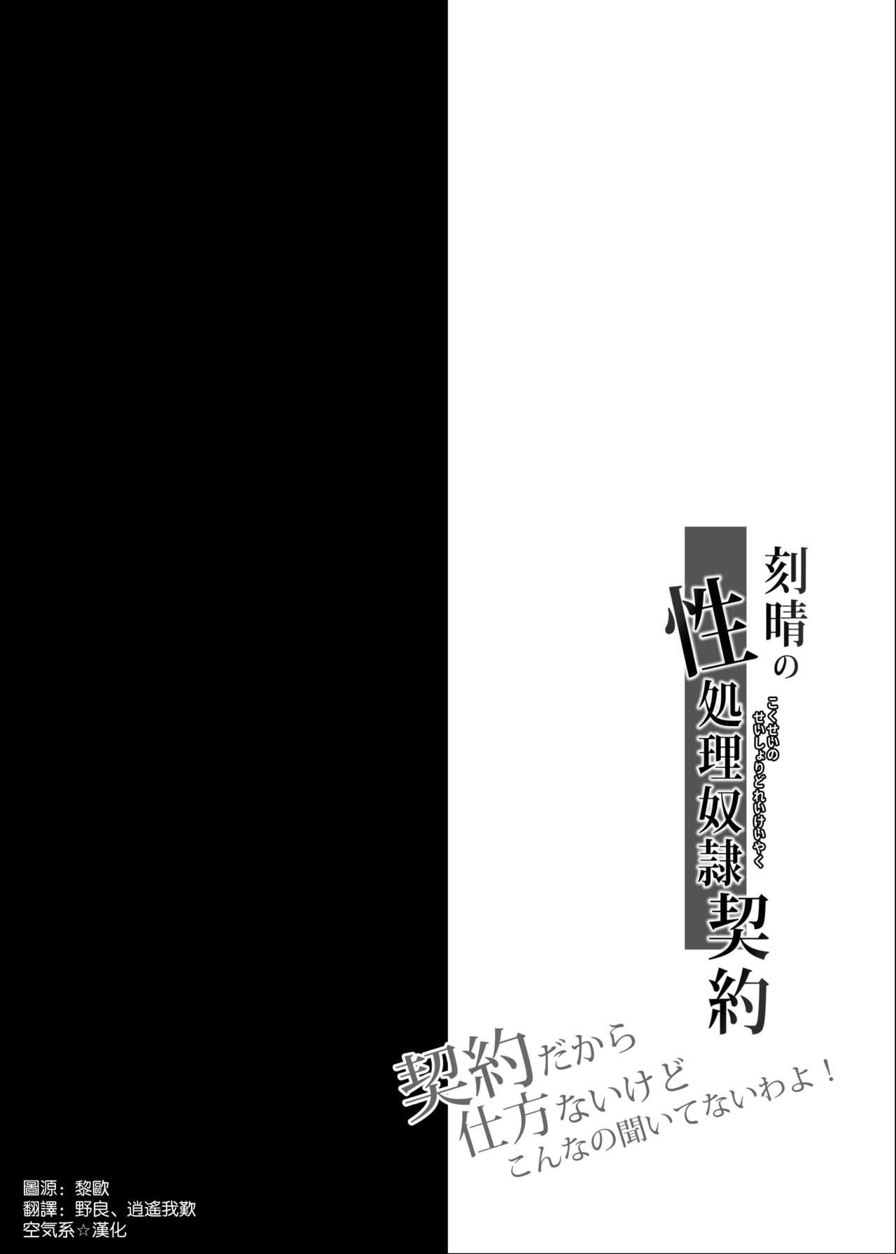 刻晴の性処理奴隷契約[おほしさま堂 (GEKO)]  ~契約だからってこんなの聞いてないわよ!~ (原神) [中国翻訳] [DL版](25页)