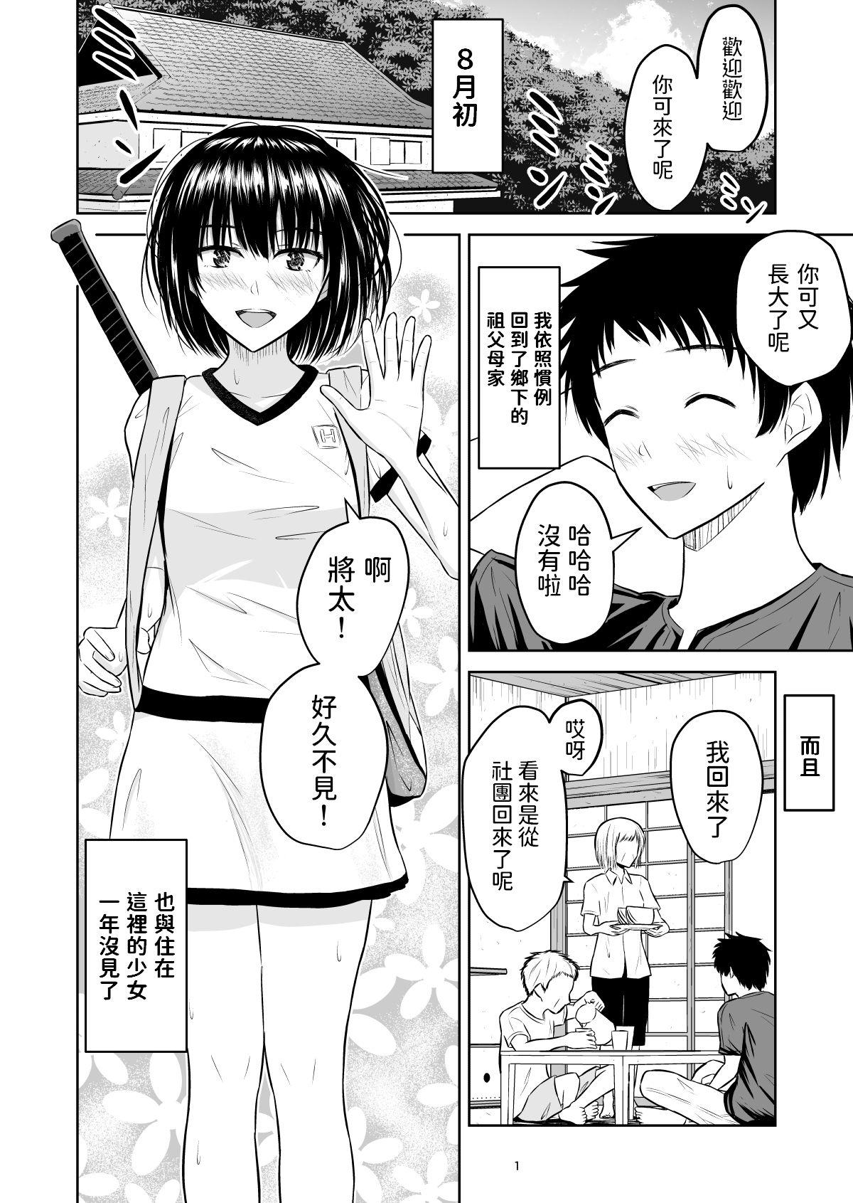 夏の思い出[池田屋]  [中国翻訳](30页)