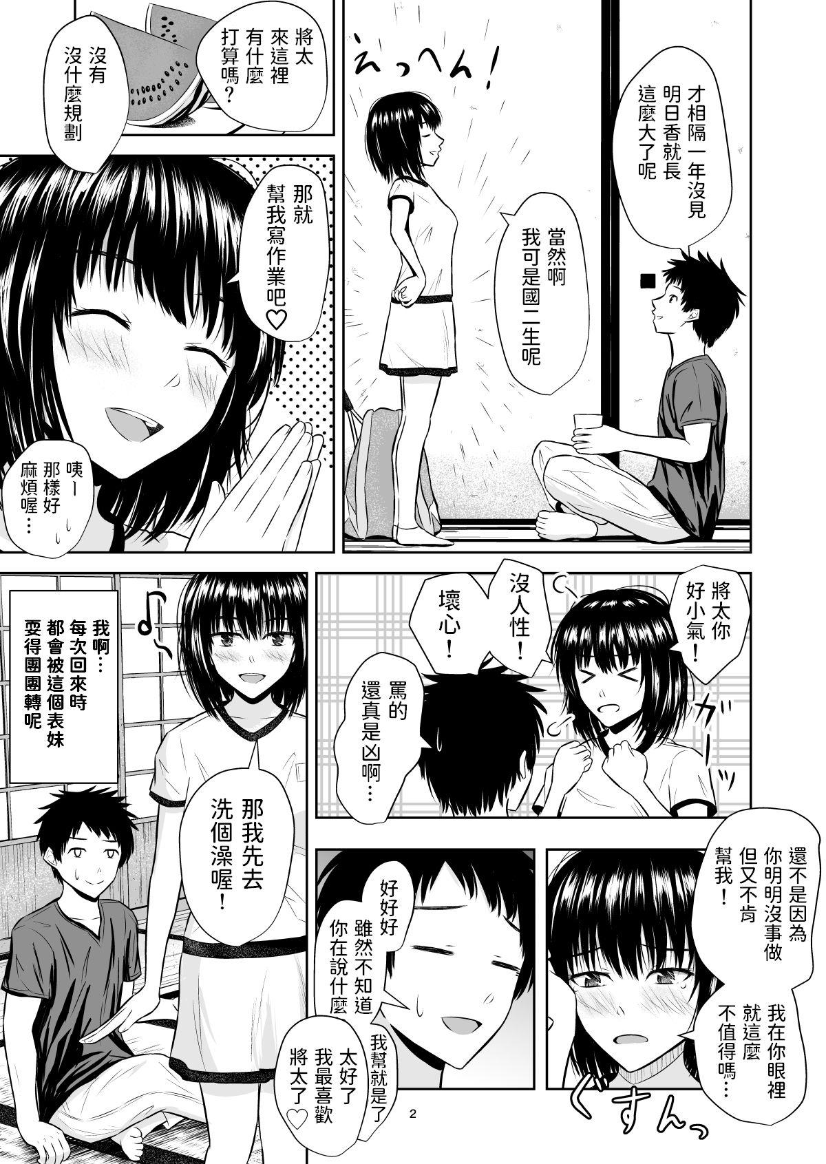 夏の思い出[池田屋]  [中国翻訳](30页)