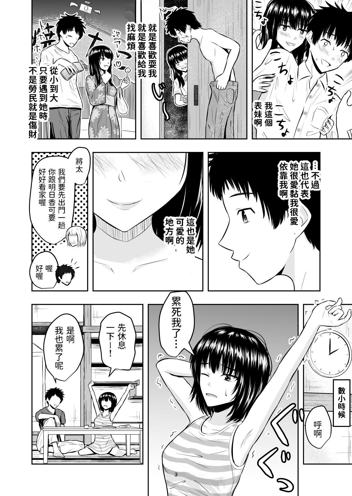 夏の思い出[池田屋]  [中国翻訳](30页)