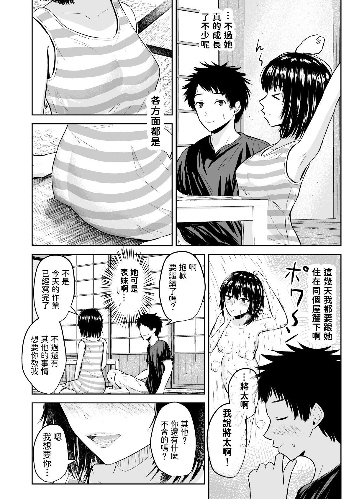 夏の思い出[池田屋]  [中国翻訳](30页)