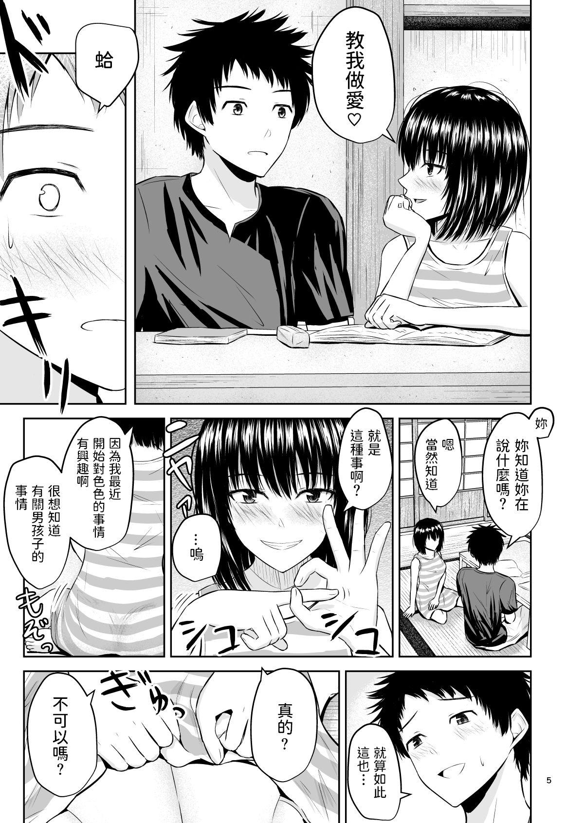 夏の思い出[池田屋]  [中国翻訳](30页)