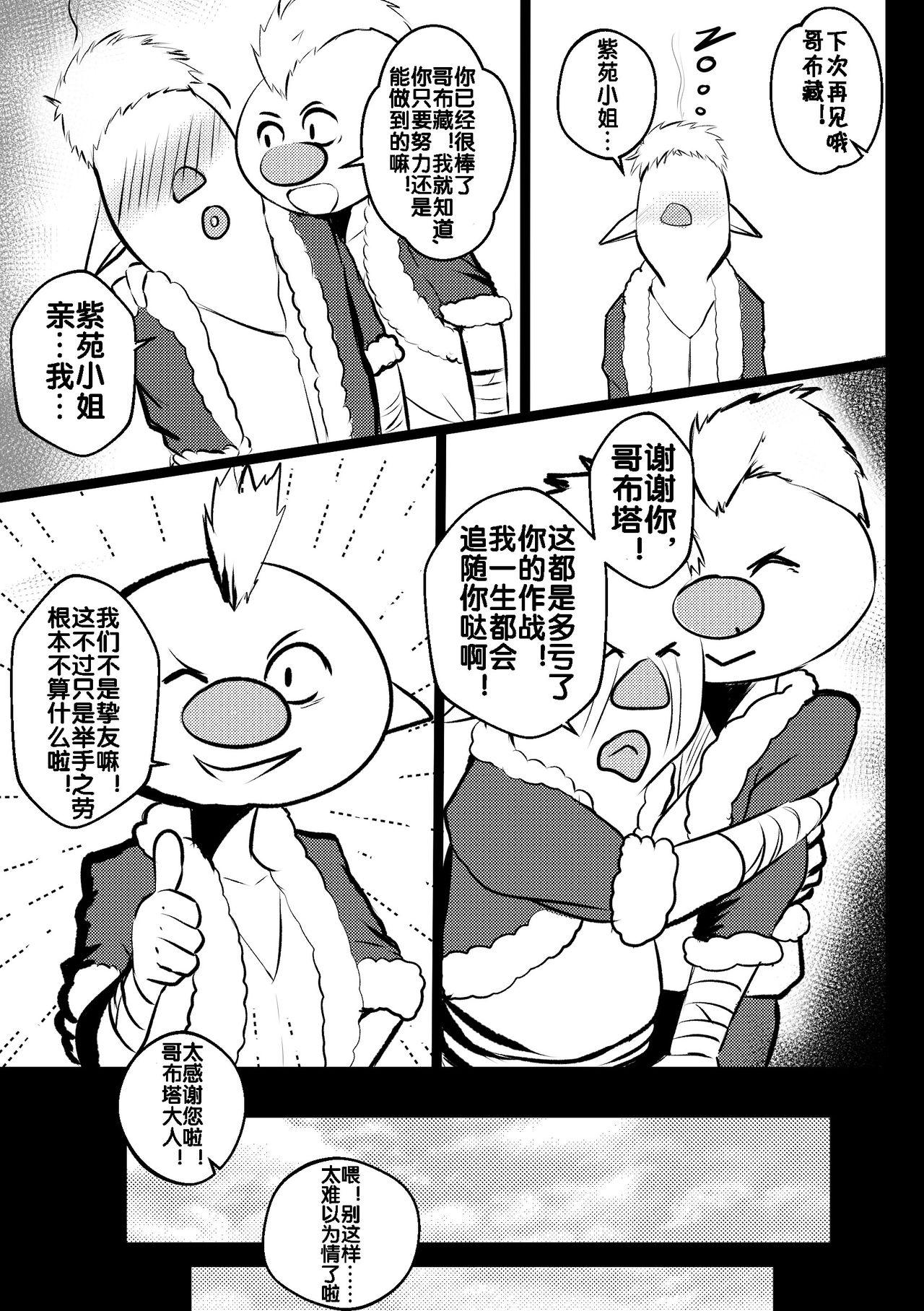 B-Trayal 28 紫苑（転生したらスライムだった件）[Merkonig]  [Chinese] [流木个人汉化](16页)