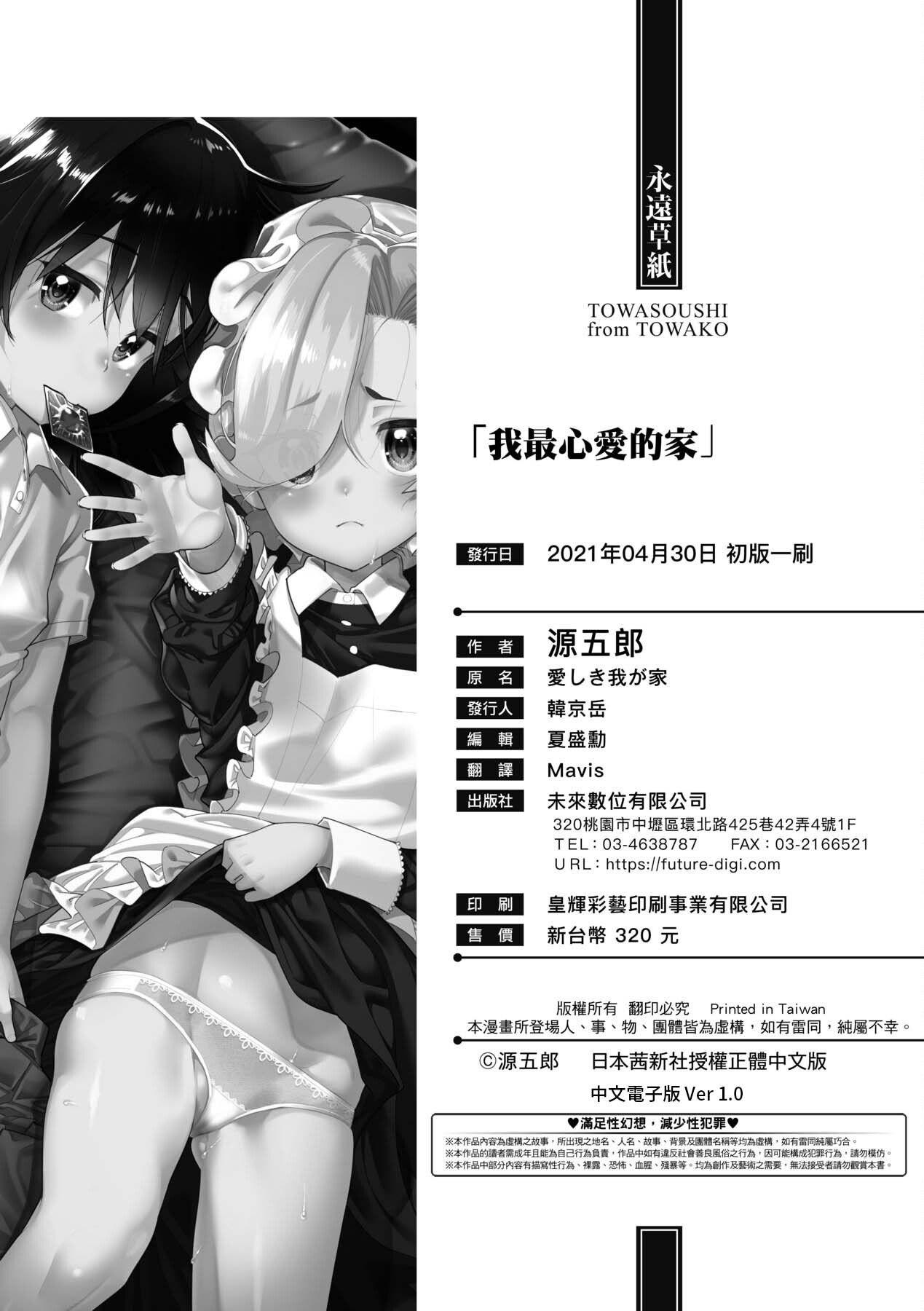 愛しき我が家[源五郎]  [中国翻訳] [DL版](218页)