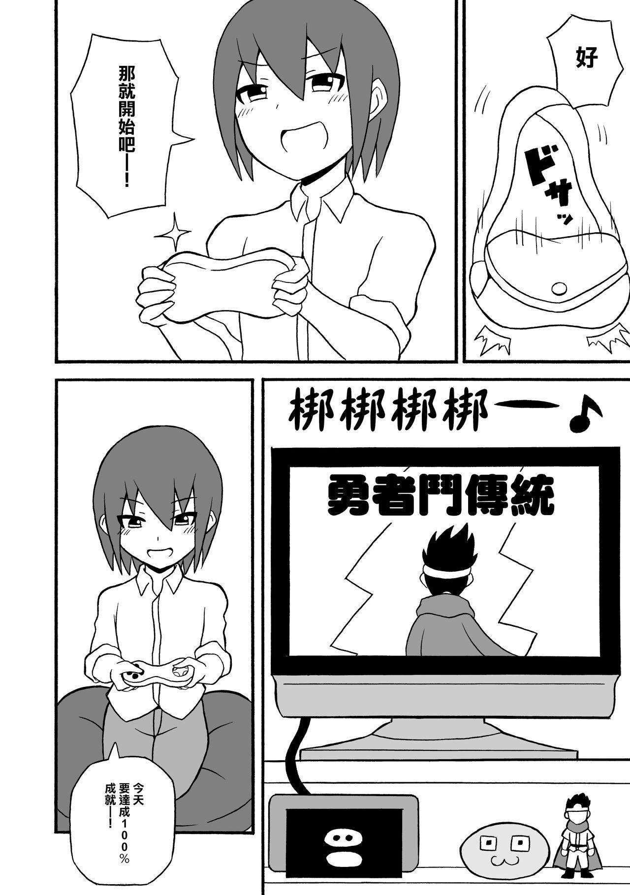 ゲームサキュバス[さがのためのさーが (らとぉ)]  [中国翻訳](38页)