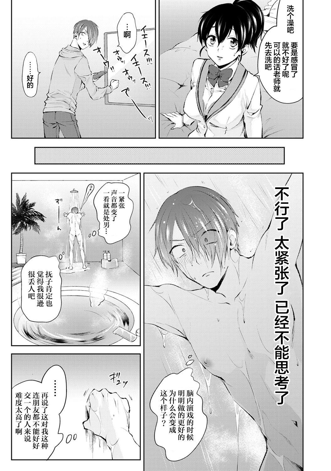 なんでもするって言ったよね 家庭教師のお礼はカラダで 第3話[コムラ]  (COMIC アナンガ・ランガ Vol. 50) [中国翻訳](23页)