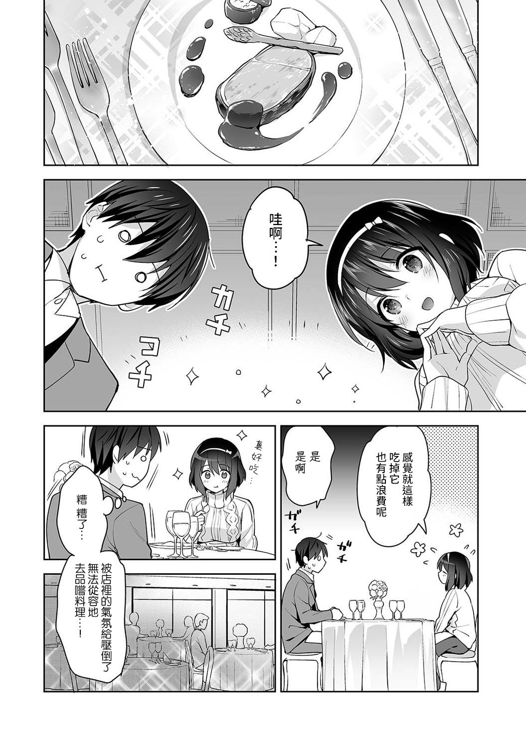 甘やかし上手の長里さん～保健室でよしよしえっち！～ 第1-9話[冬壱もんめ]  [中国翻訳](239页)