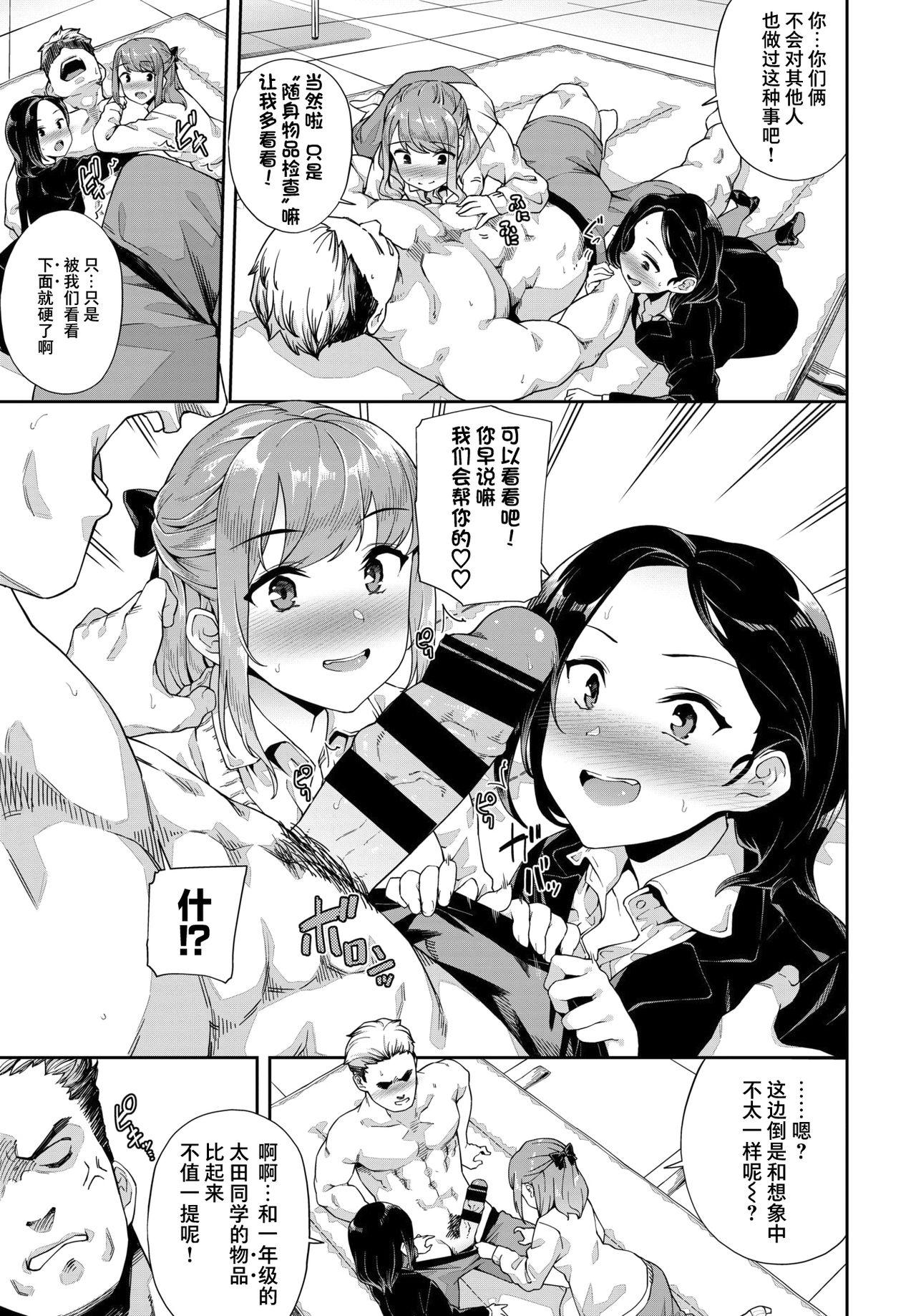 持ちモノ検査[そら豆さん]  (COMIC BAVEL 2020年5月号) [中国翻訳] [DL版](21页)