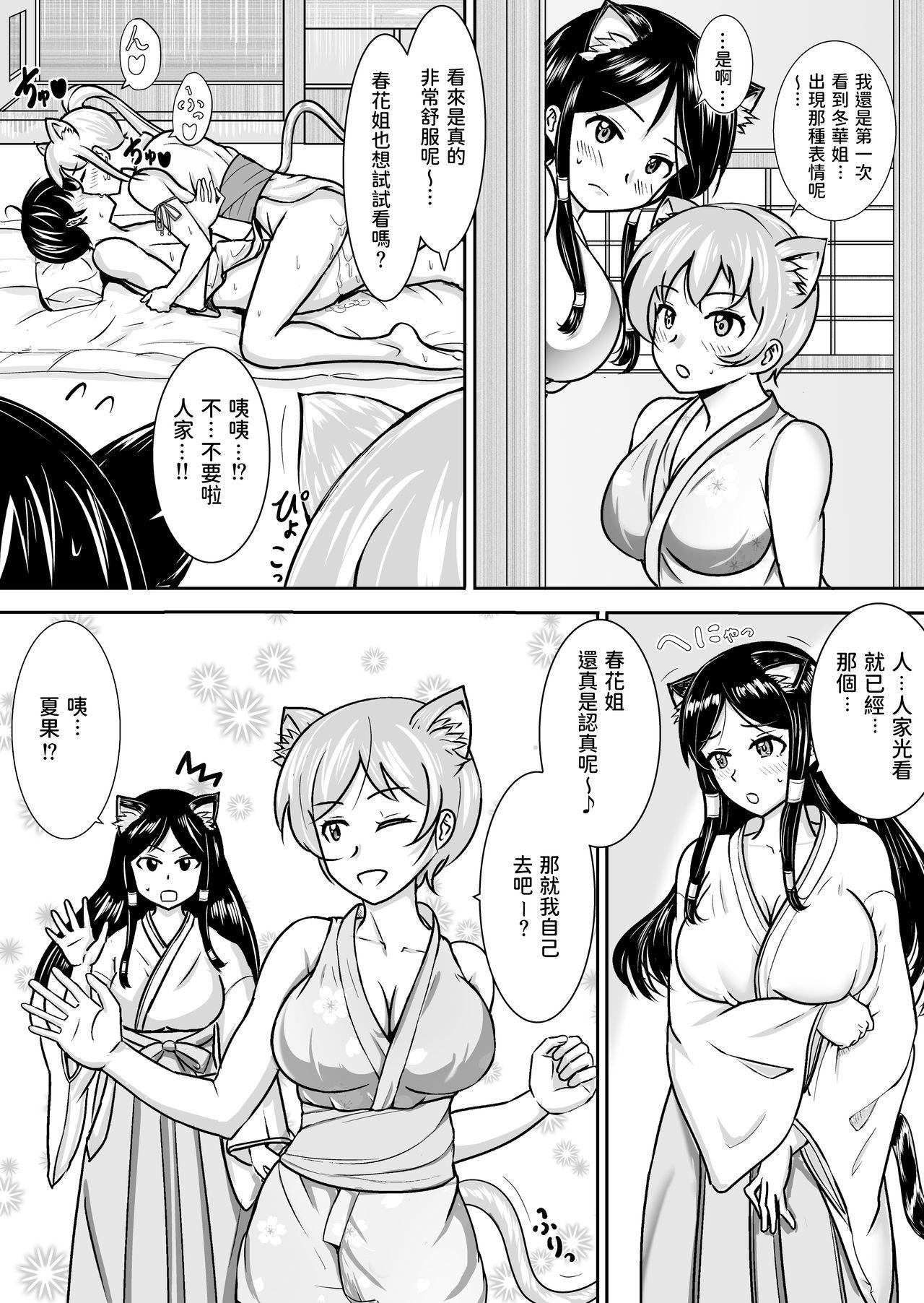 猫を助けて転生したら猫女神三姉妹に毎日精を搾られている件。[みかんあめQ]  [中国翻訳](39页)