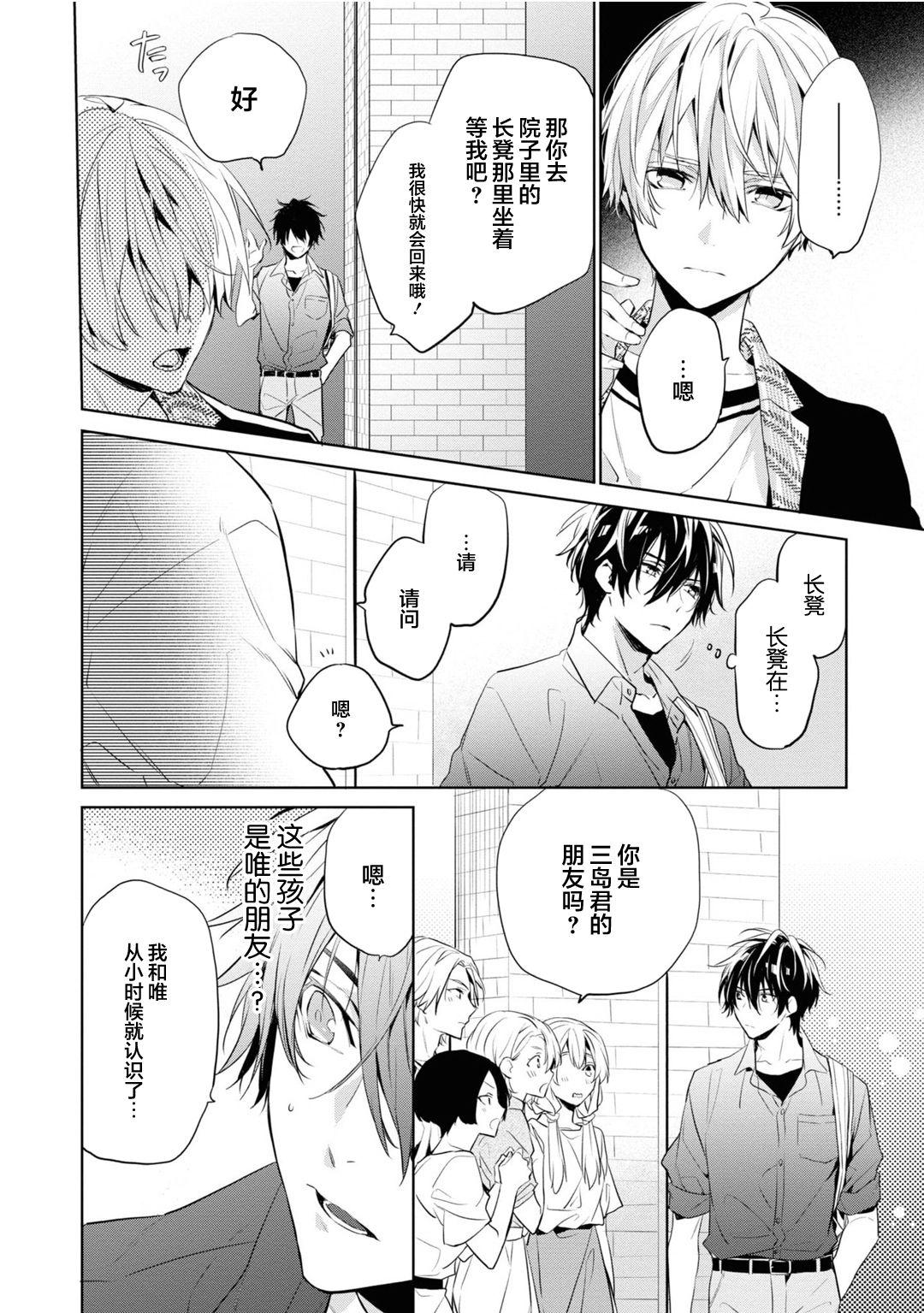 年下の男の子 3[とりよし]  [中国翻訳](168页)