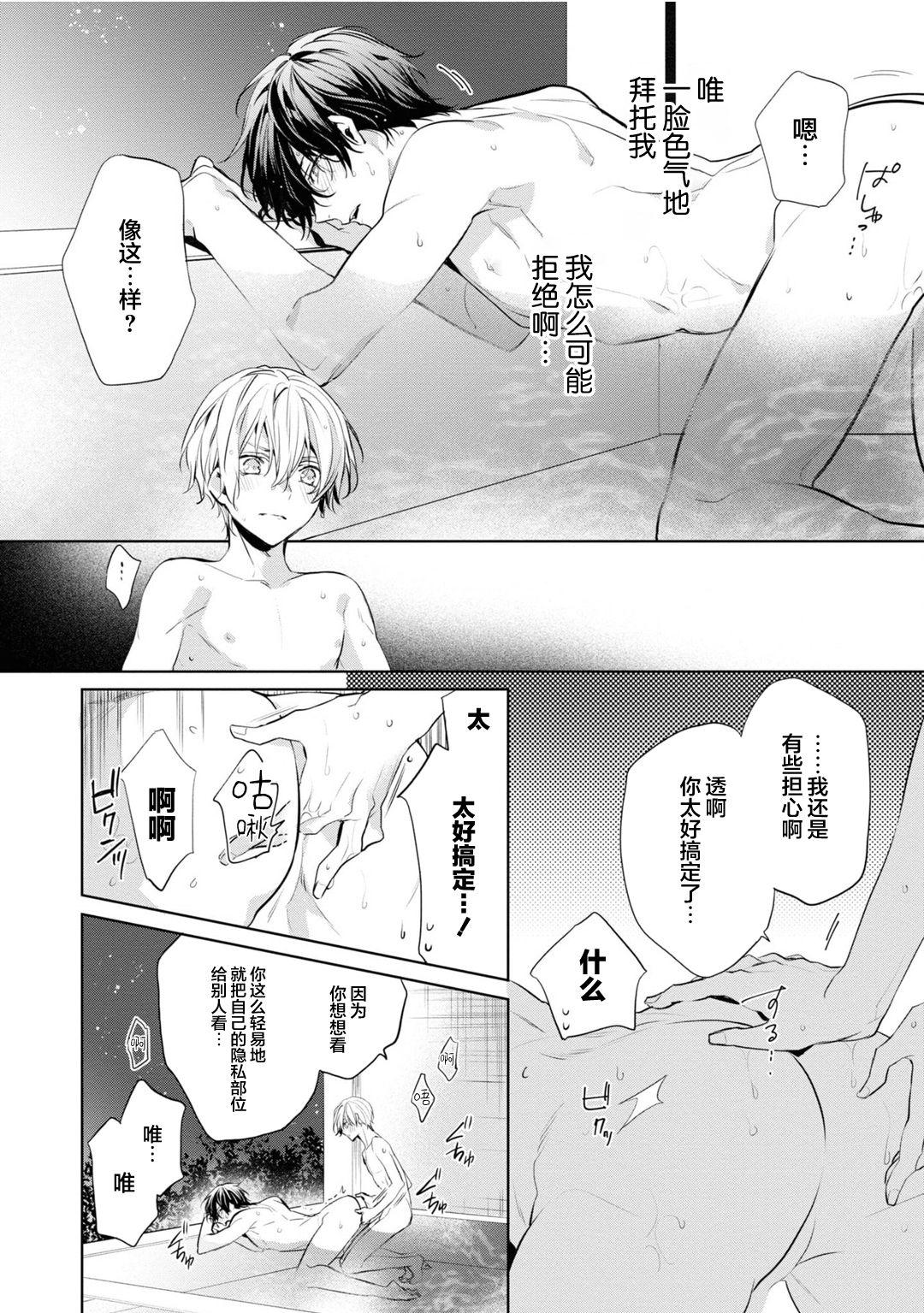 年下の男の子 3[とりよし]  [中国翻訳](168页)