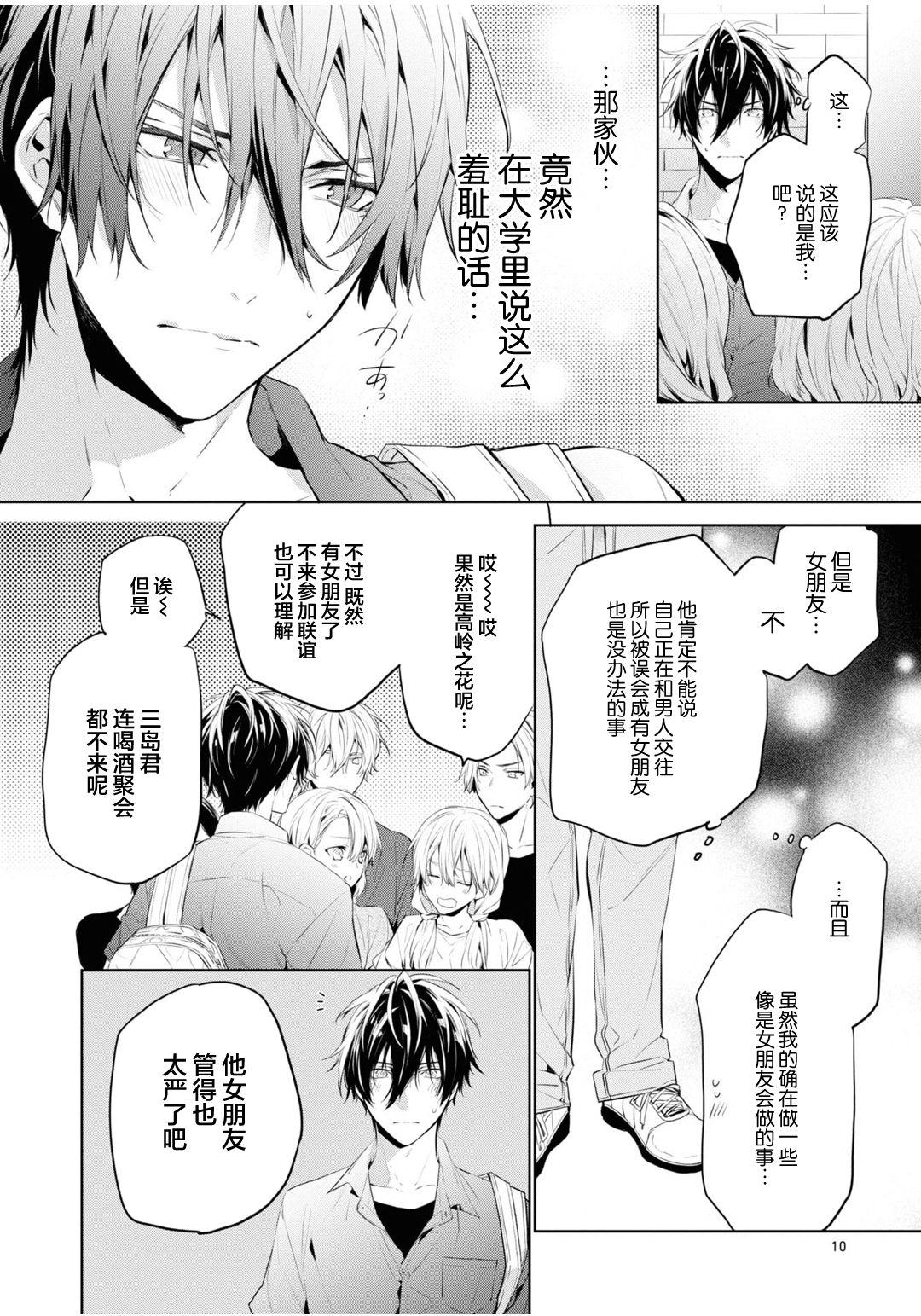 年下の男の子 3[とりよし]  [中国翻訳](168页)