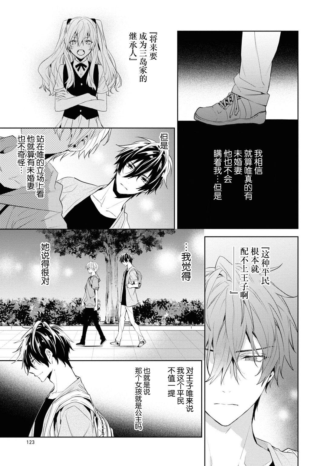 年下の男の子 3[とりよし]  [中国翻訳](168页)