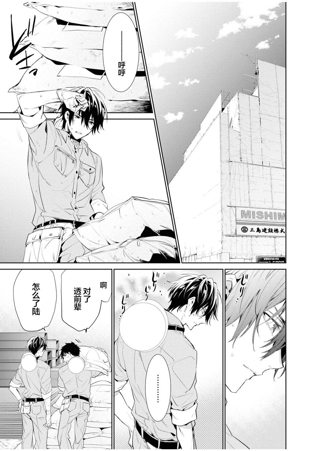 年下の男の子 3[とりよし]  [中国翻訳](168页)