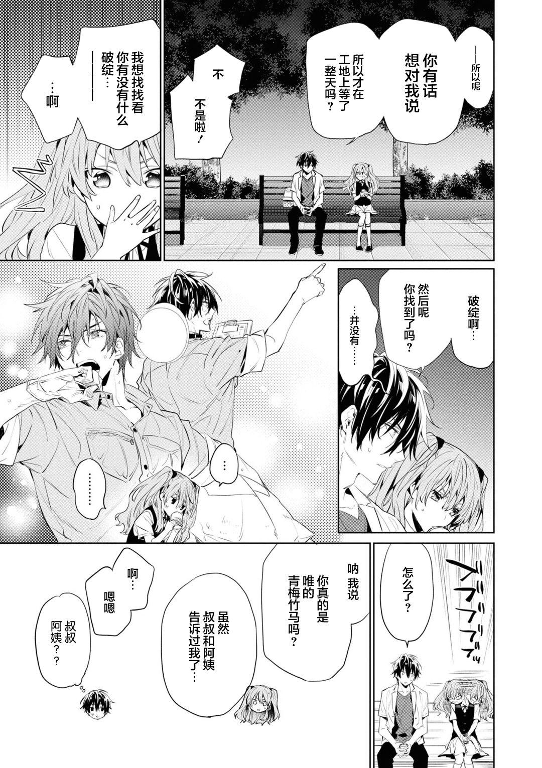 年下の男の子 3[とりよし]  [中国翻訳](168页)