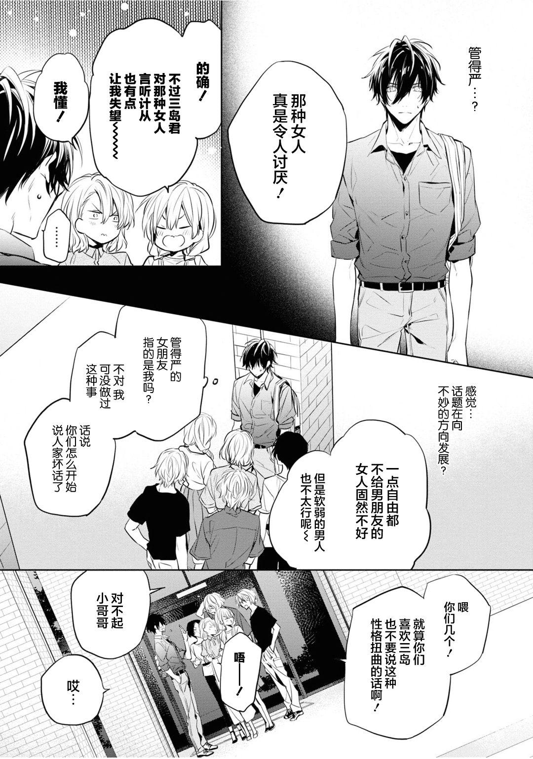 年下の男の子 3[とりよし]  [中国翻訳](168页)