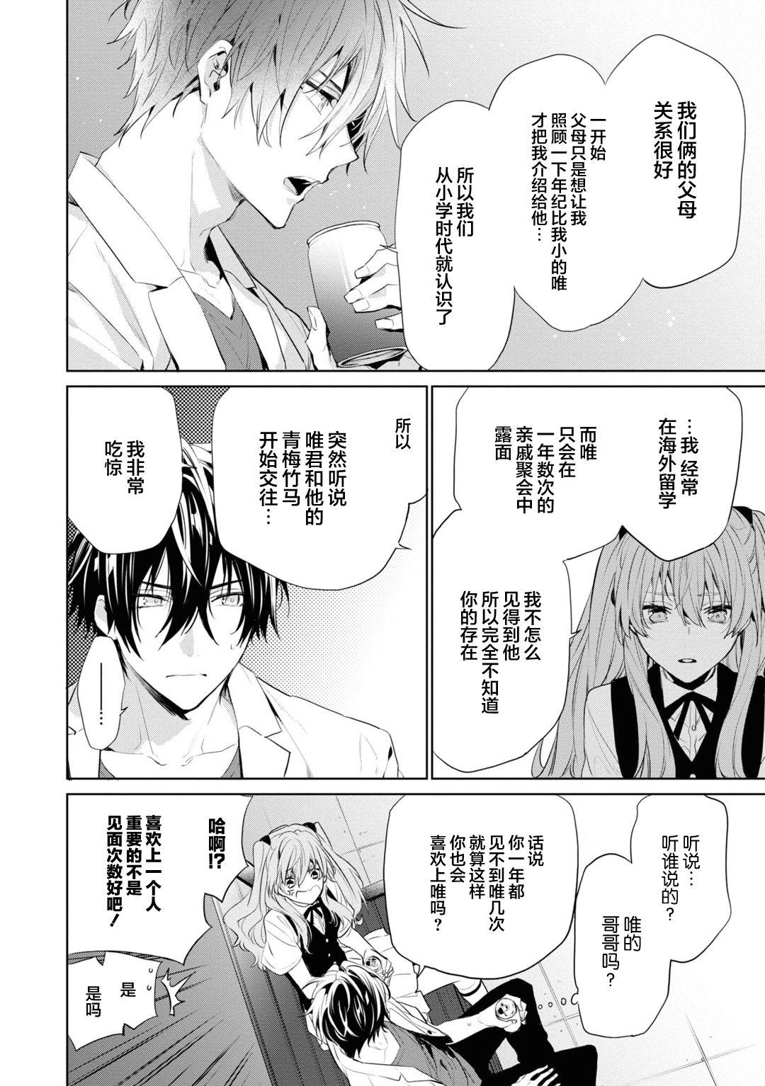 年下の男の子 3[とりよし]  [中国翻訳](168页)