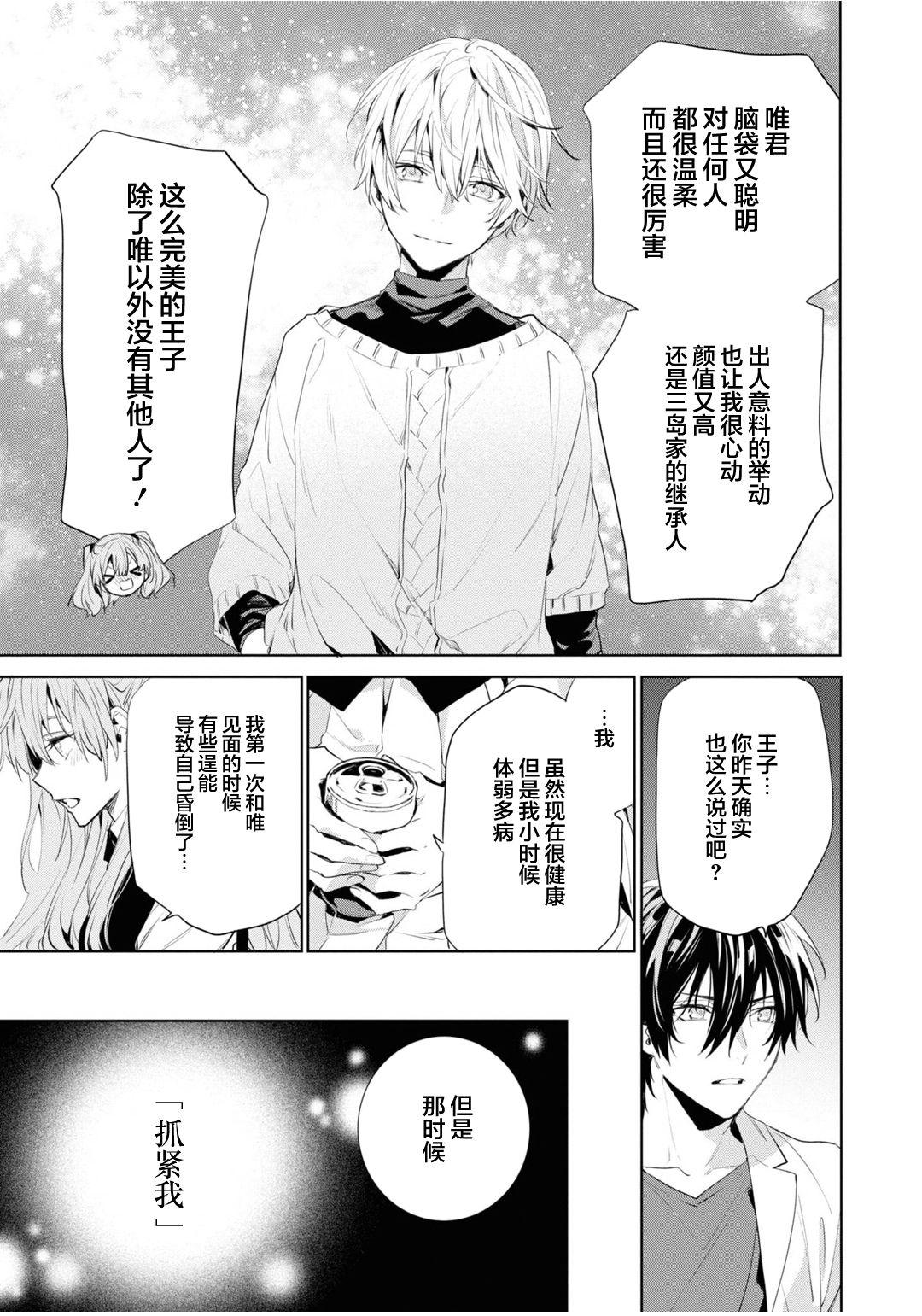 年下の男の子 3[とりよし]  [中国翻訳](168页)