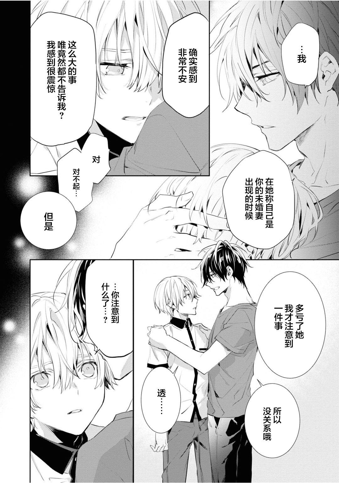 年下の男の子 3[とりよし]  [中国翻訳](168页)