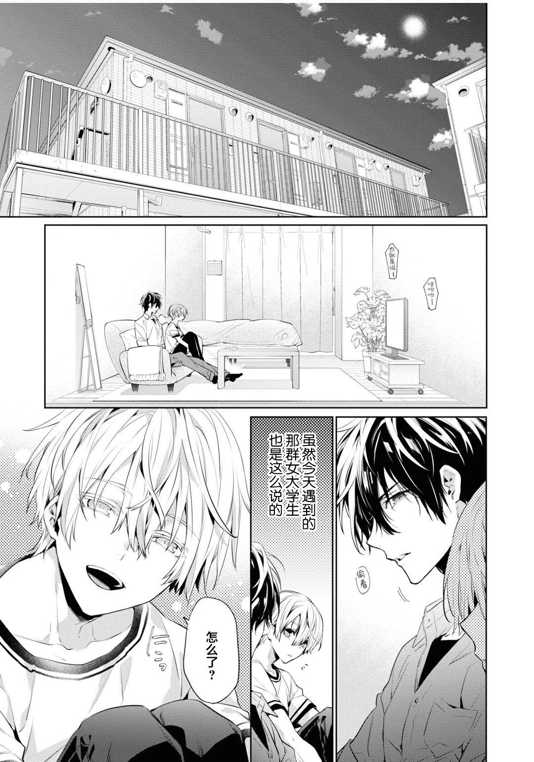 年下の男の子 3[とりよし]  [中国翻訳](168页)