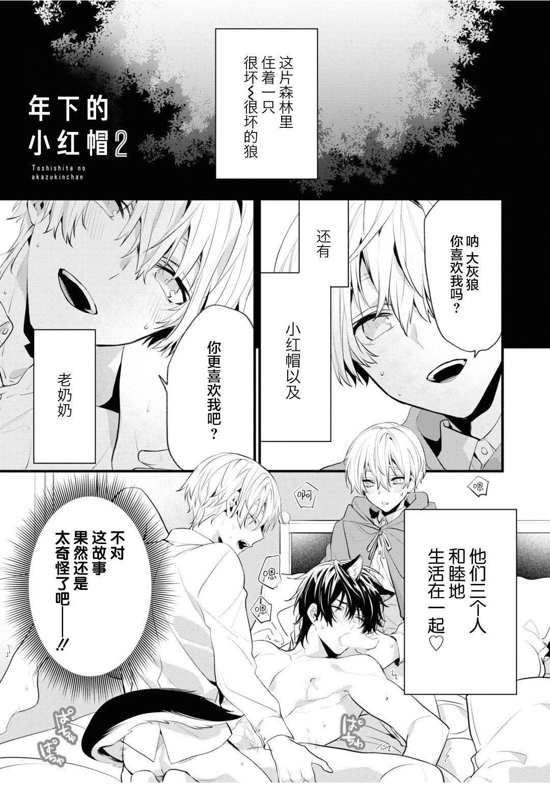 年下の男の子 3[とりよし]  [中国翻訳](168页)