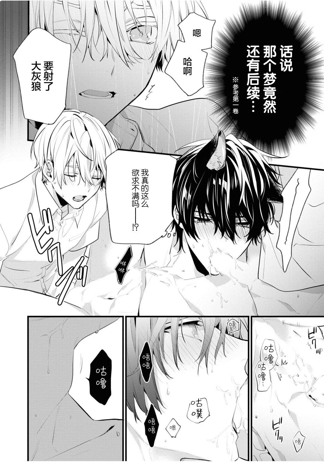 年下の男の子 3[とりよし]  [中国翻訳](168页)