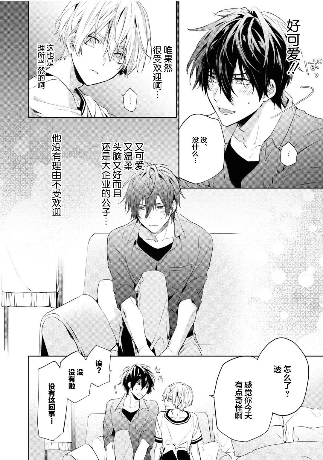 年下の男の子 3[とりよし]  [中国翻訳](168页)