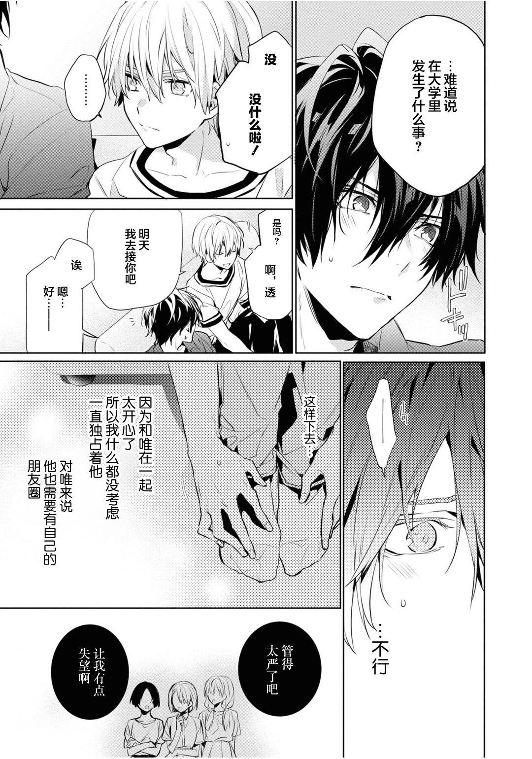 年下の男の子 3[とりよし]  [中国翻訳](168页)