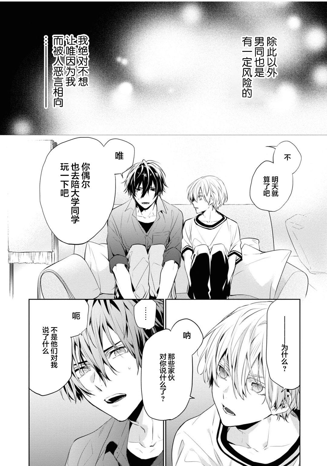 年下の男の子 3[とりよし]  [中国翻訳](168页)