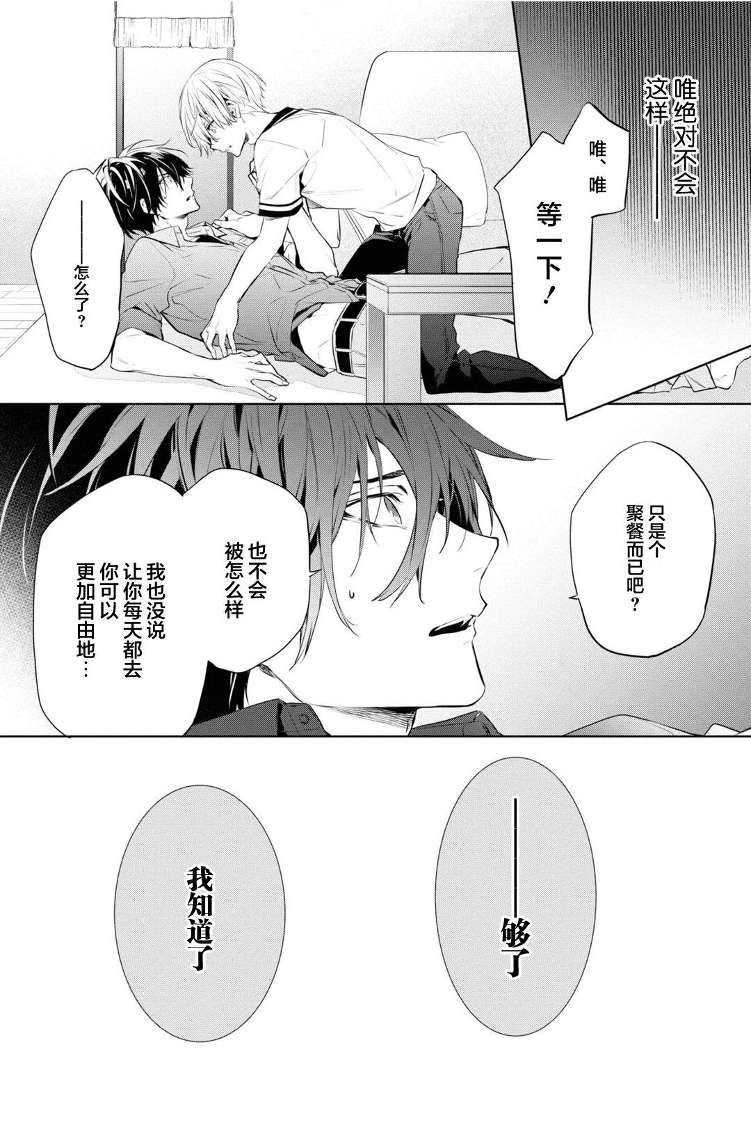 年下の男の子 3[とりよし]  [中国翻訳](168页)