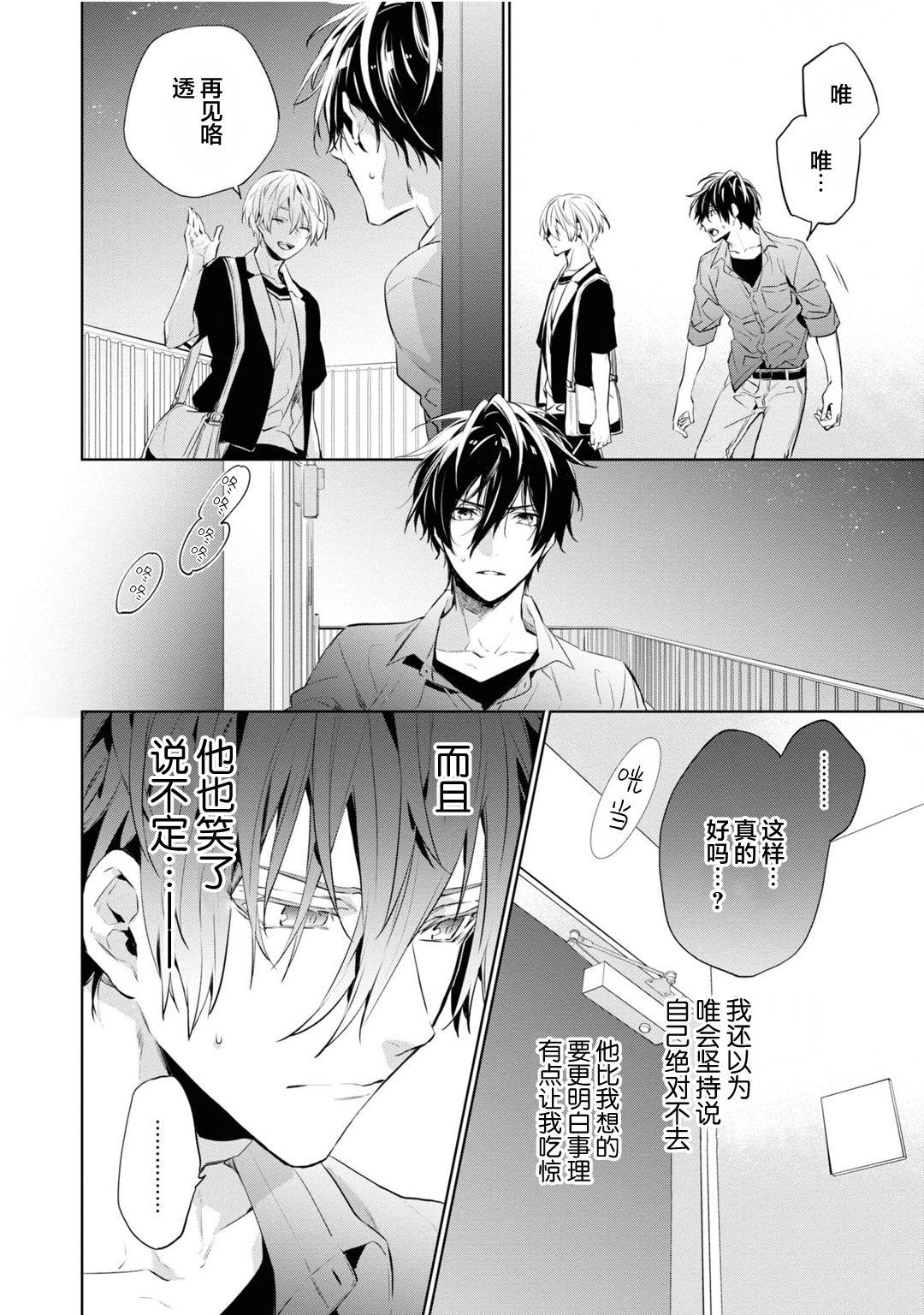 年下の男の子 3[とりよし]  [中国翻訳](168页)