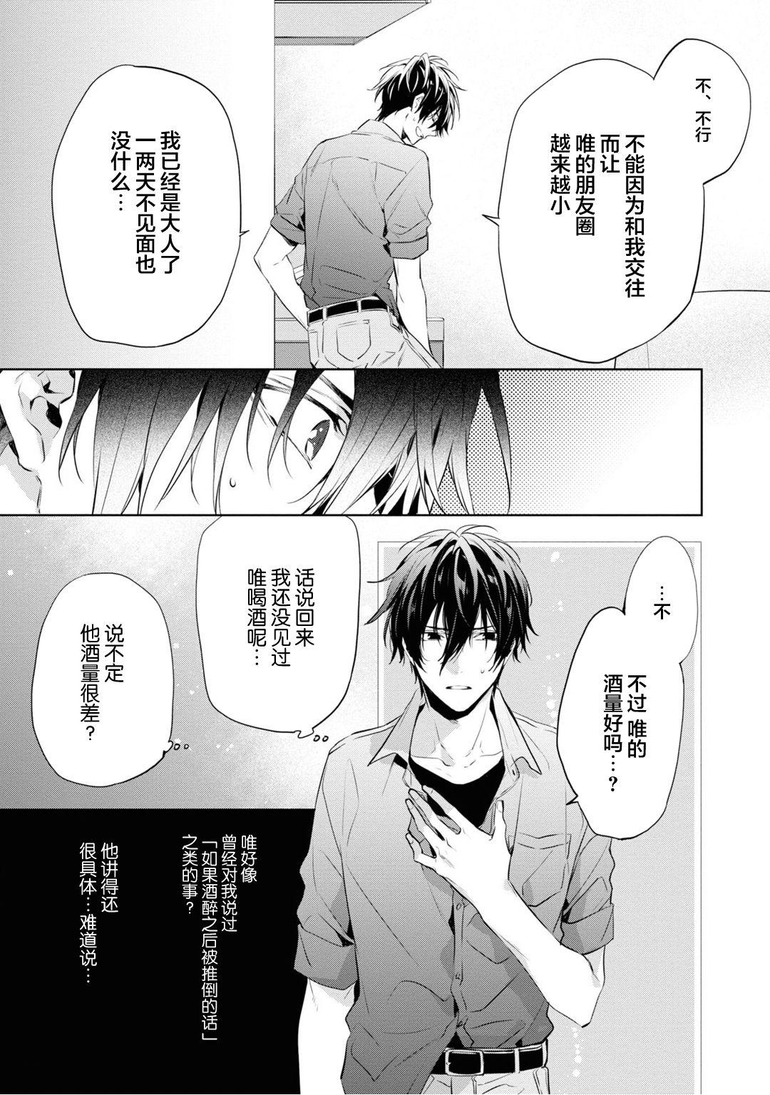 年下の男の子 3[とりよし]  [中国翻訳](168页)