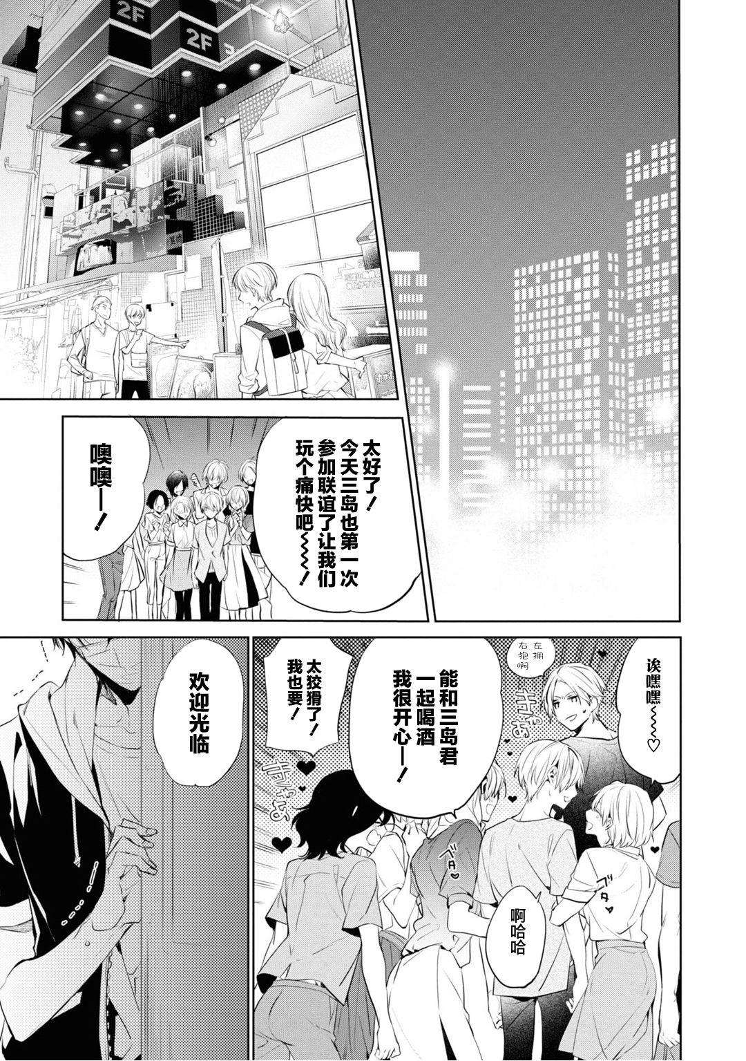 年下の男の子 3[とりよし]  [中国翻訳](168页)