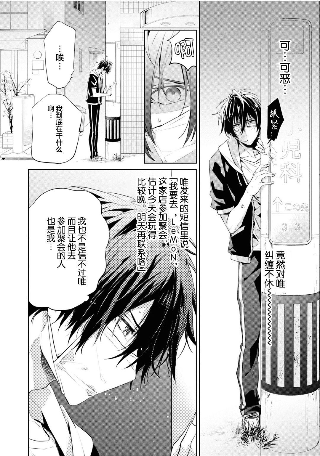 年下の男の子 3[とりよし]  [中国翻訳](168页)