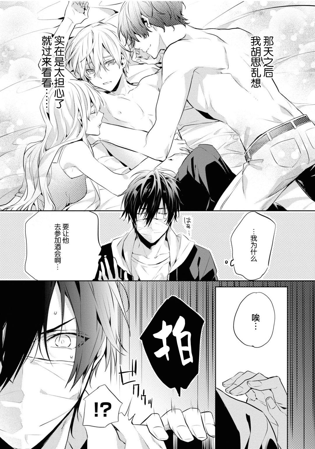 年下の男の子 3[とりよし]  [中国翻訳](168页)