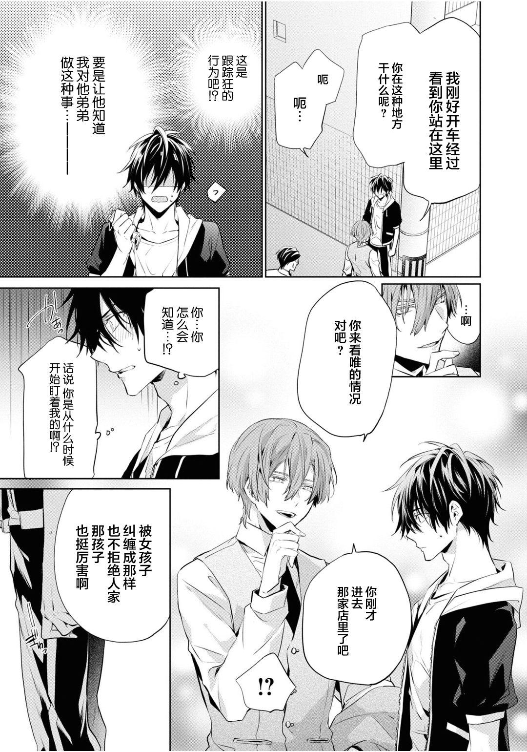 年下の男の子 3[とりよし]  [中国翻訳](168页)