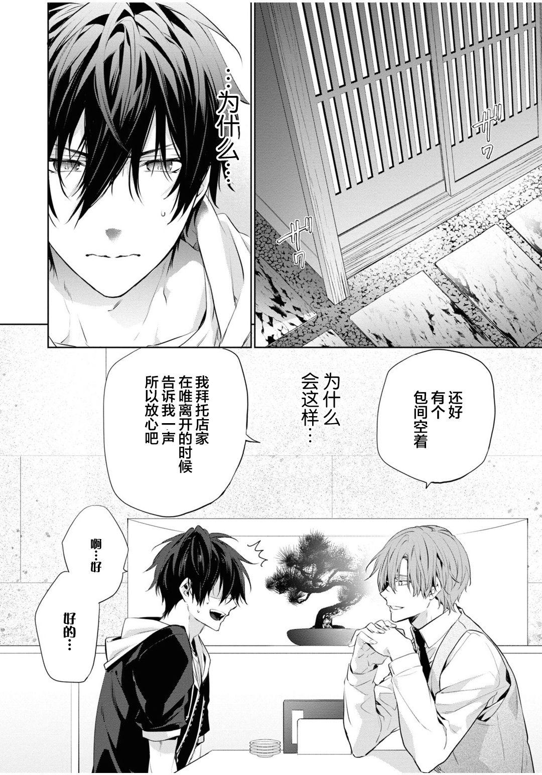 年下の男の子 3[とりよし]  [中国翻訳](168页)