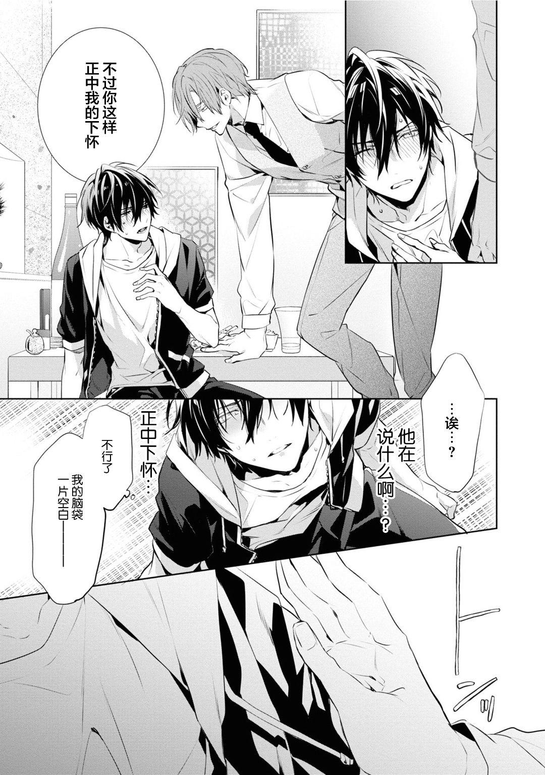 年下の男の子 3[とりよし]  [中国翻訳](168页)