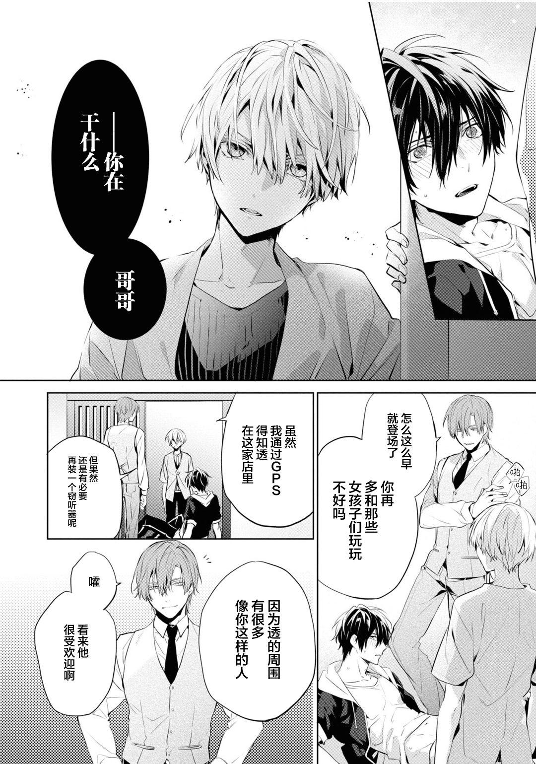 年下の男の子 3[とりよし]  [中国翻訳](168页)