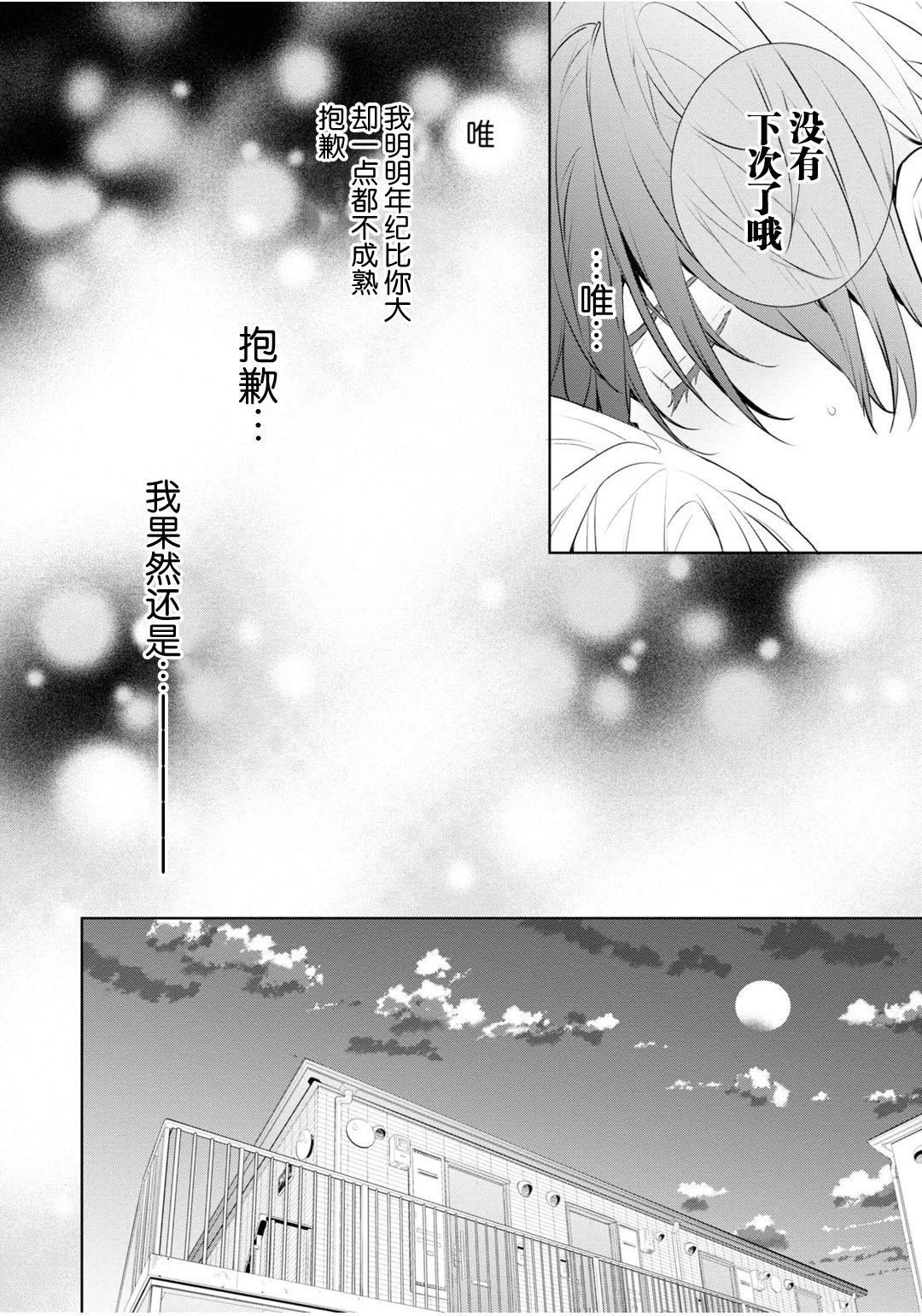 年下の男の子 3[とりよし]  [中国翻訳](168页)