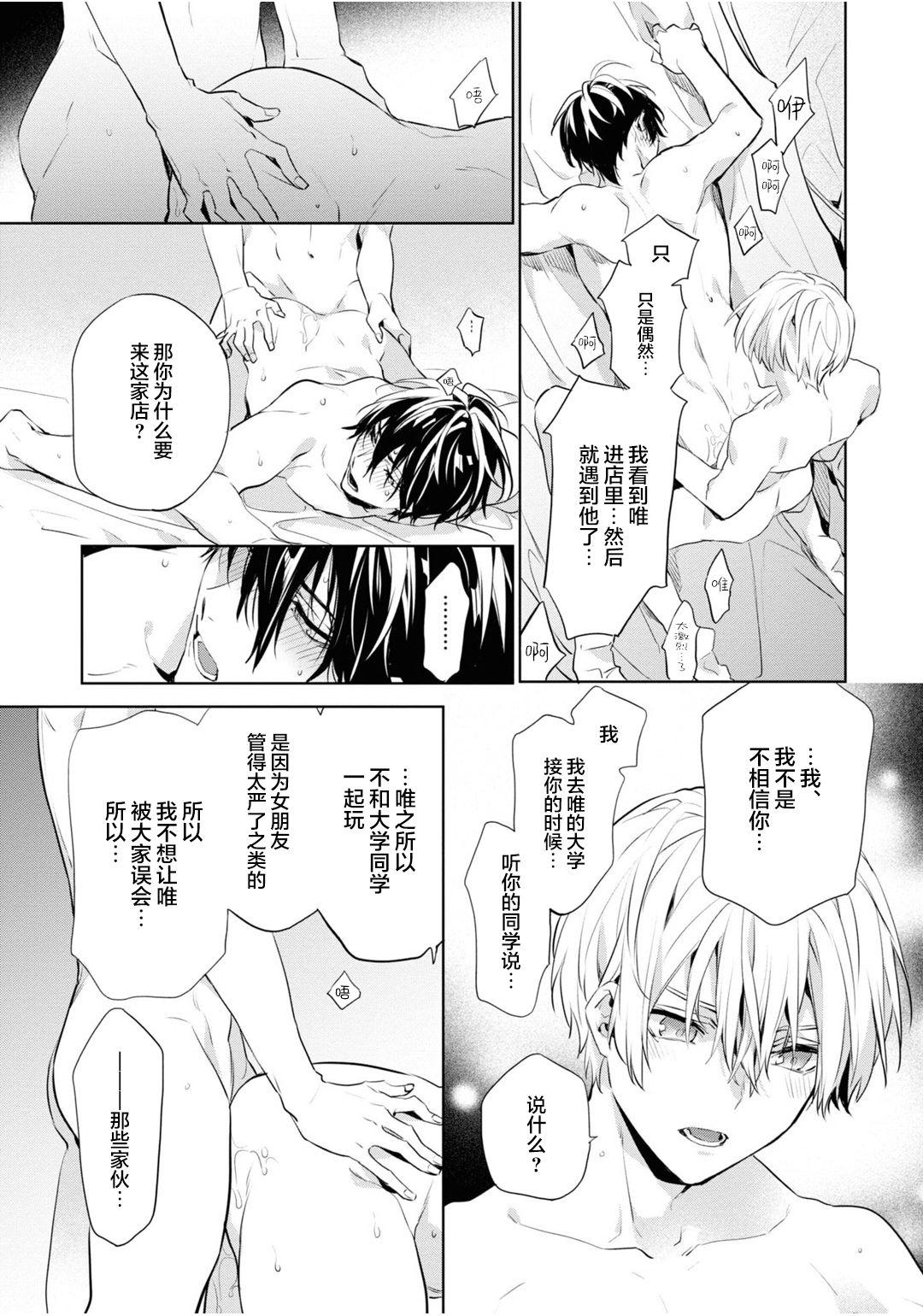 年下の男の子 3[とりよし]  [中国翻訳](168页)