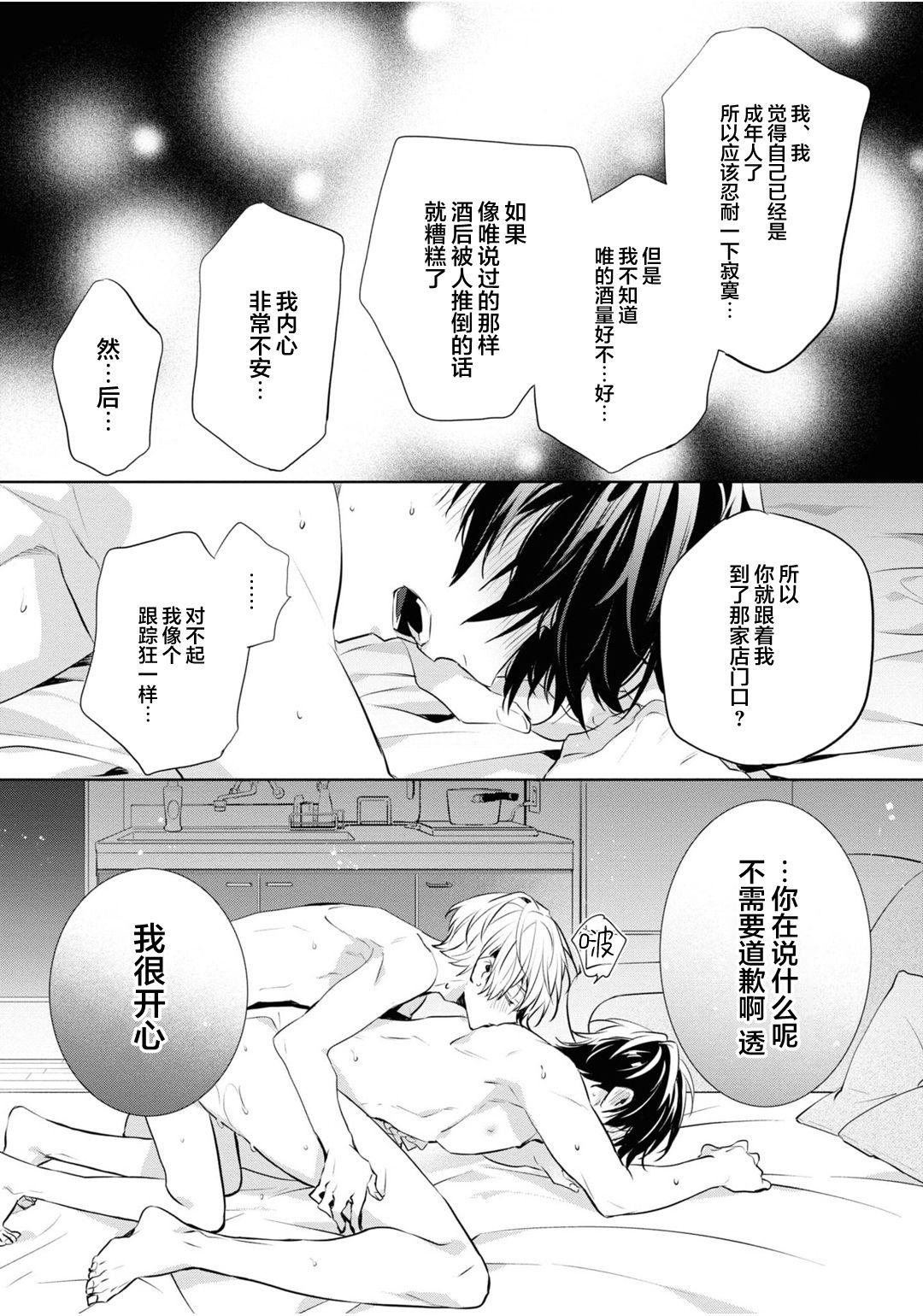 年下の男の子 3[とりよし]  [中国翻訳](168页)