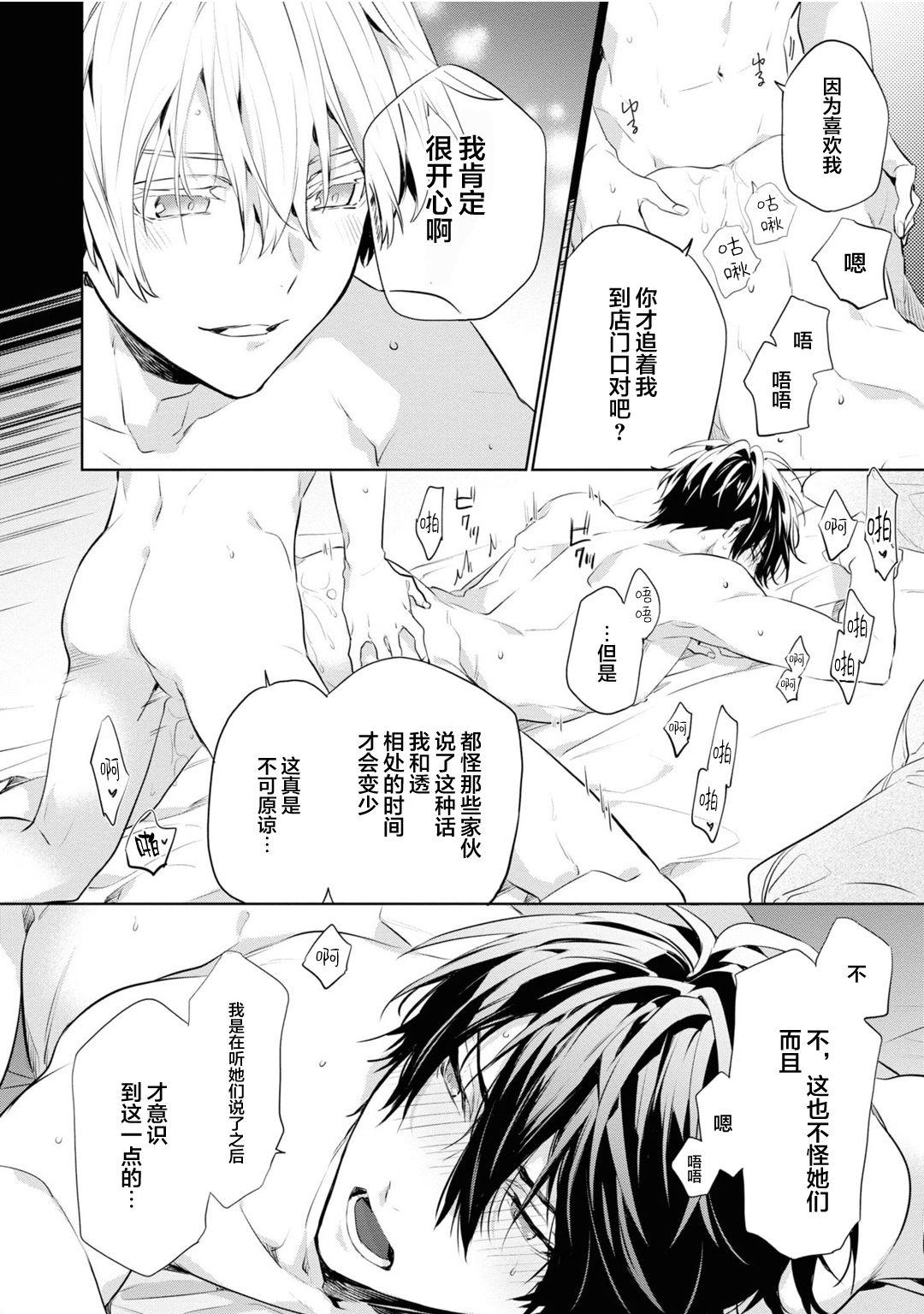 年下の男の子 3[とりよし]  [中国翻訳](168页)