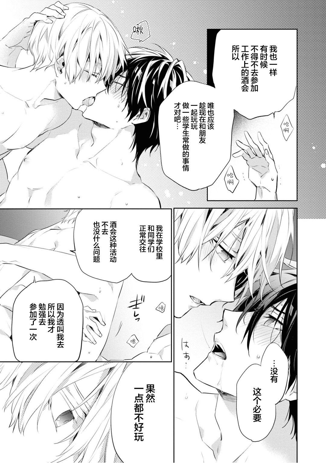 年下の男の子 3[とりよし]  [中国翻訳](168页)