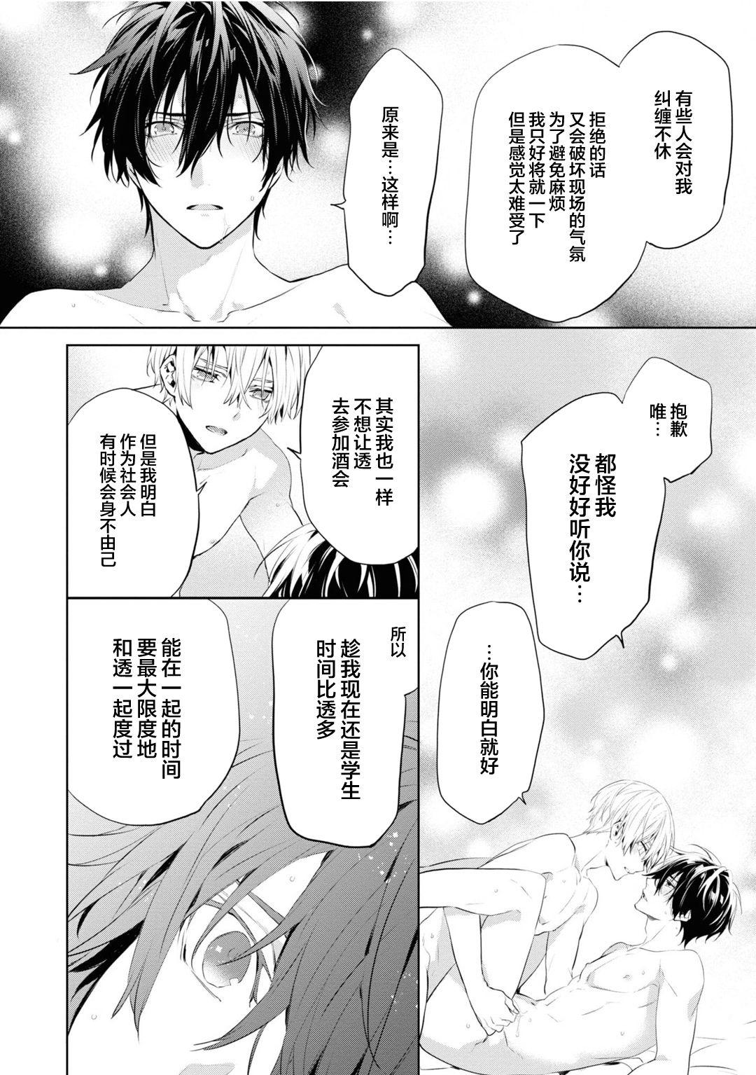 年下の男の子 3[とりよし]  [中国翻訳](168页)